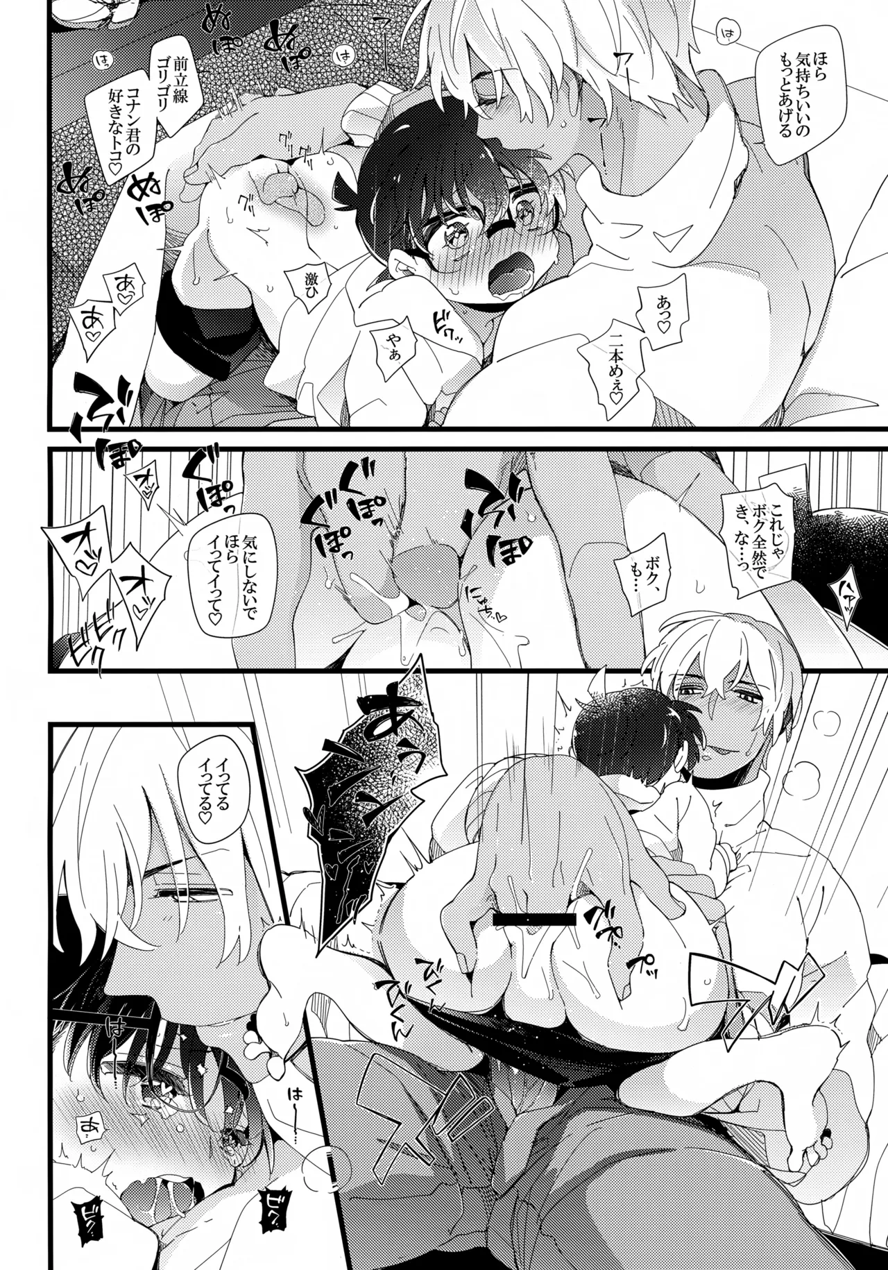 1LDKの事情 <<コタツ編>> - page9