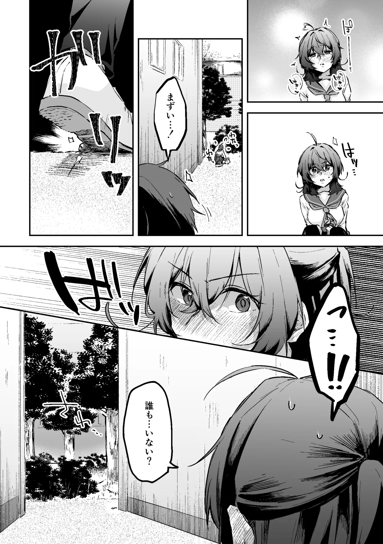 すかっぷるCP1 - page10