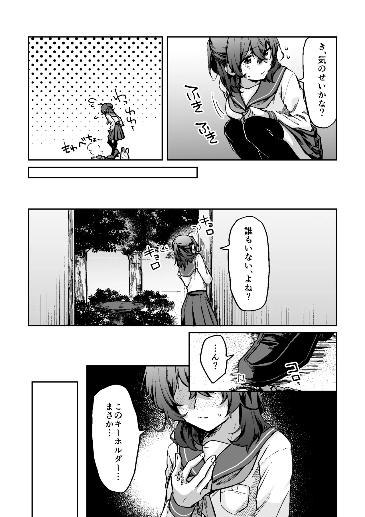 すかっぷるCP1 - page11