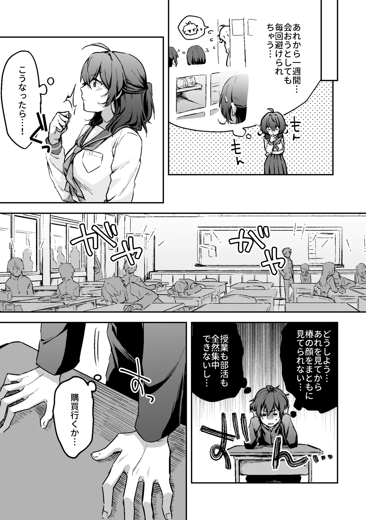 すかっぷるCP1 - page13