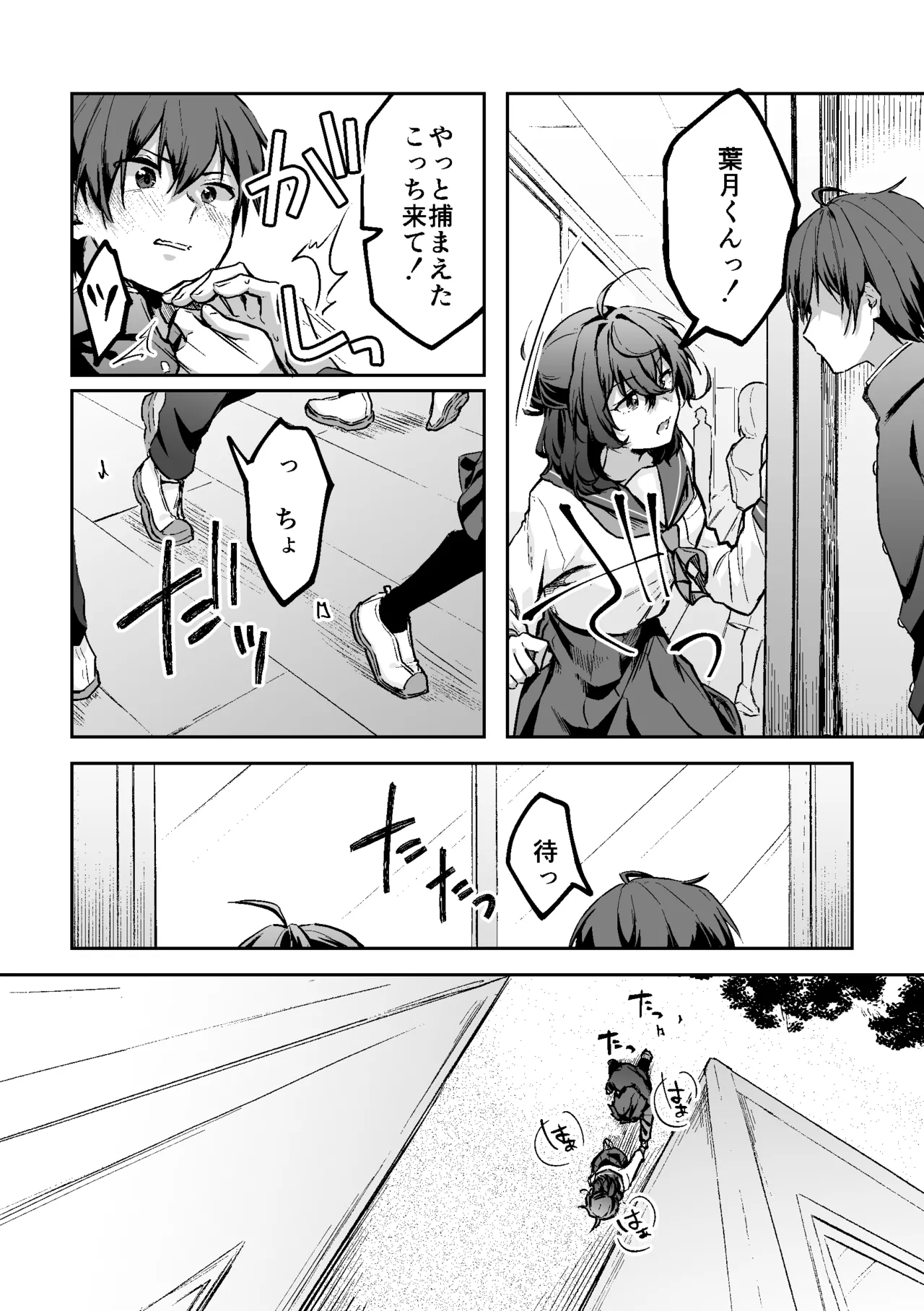 すかっぷるCP1 - page14