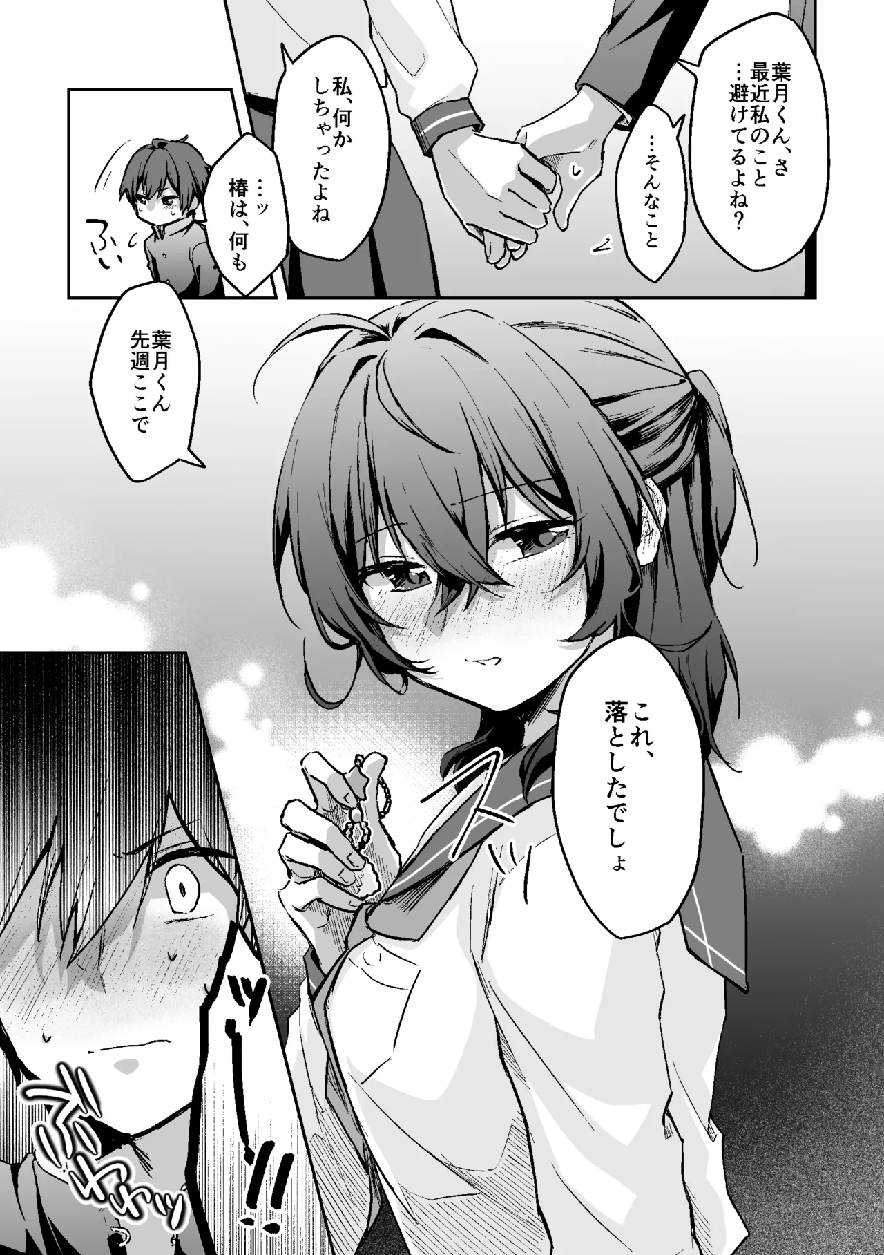 すかっぷるCP1 - page15