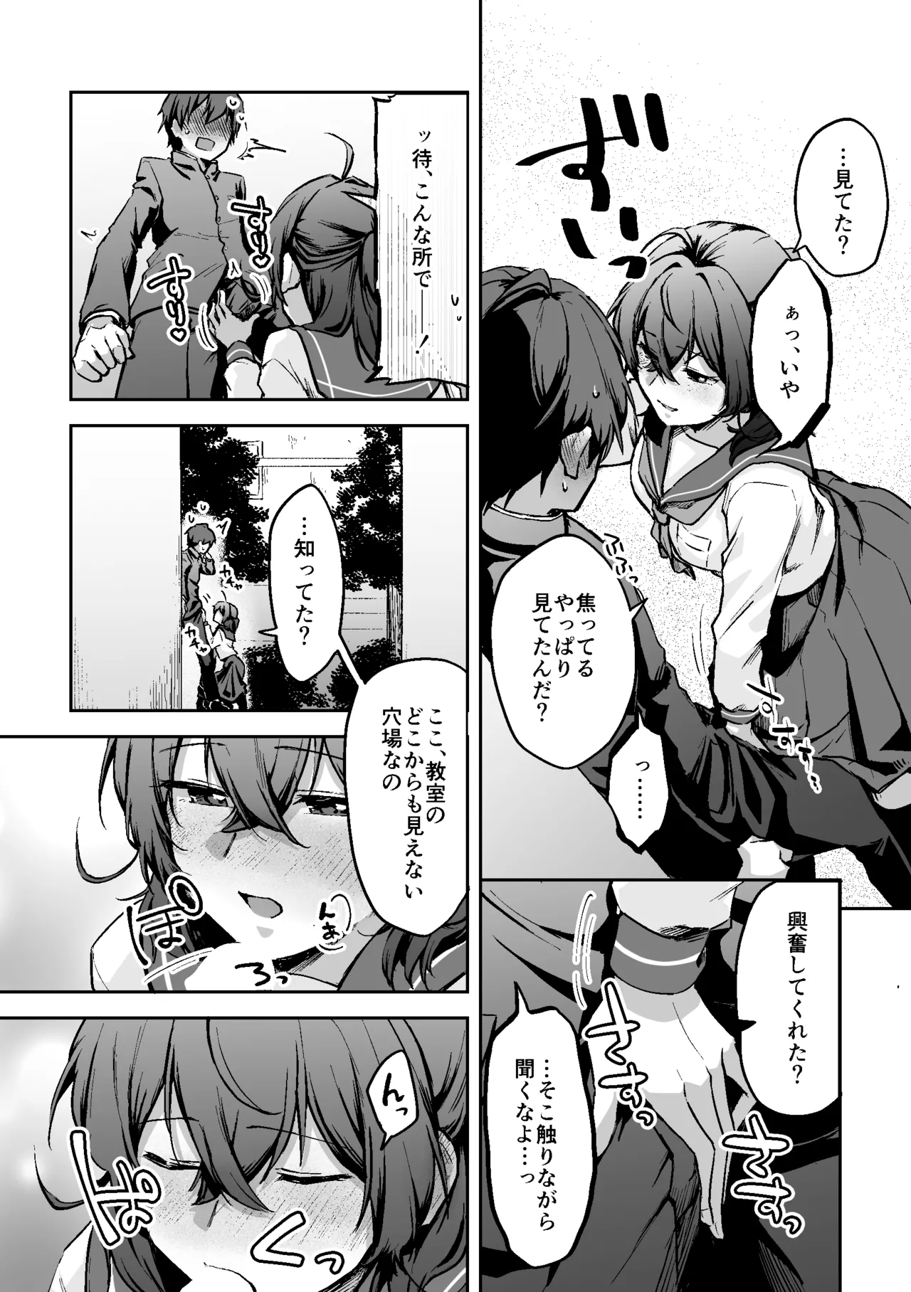 すかっぷるCP1 - page16