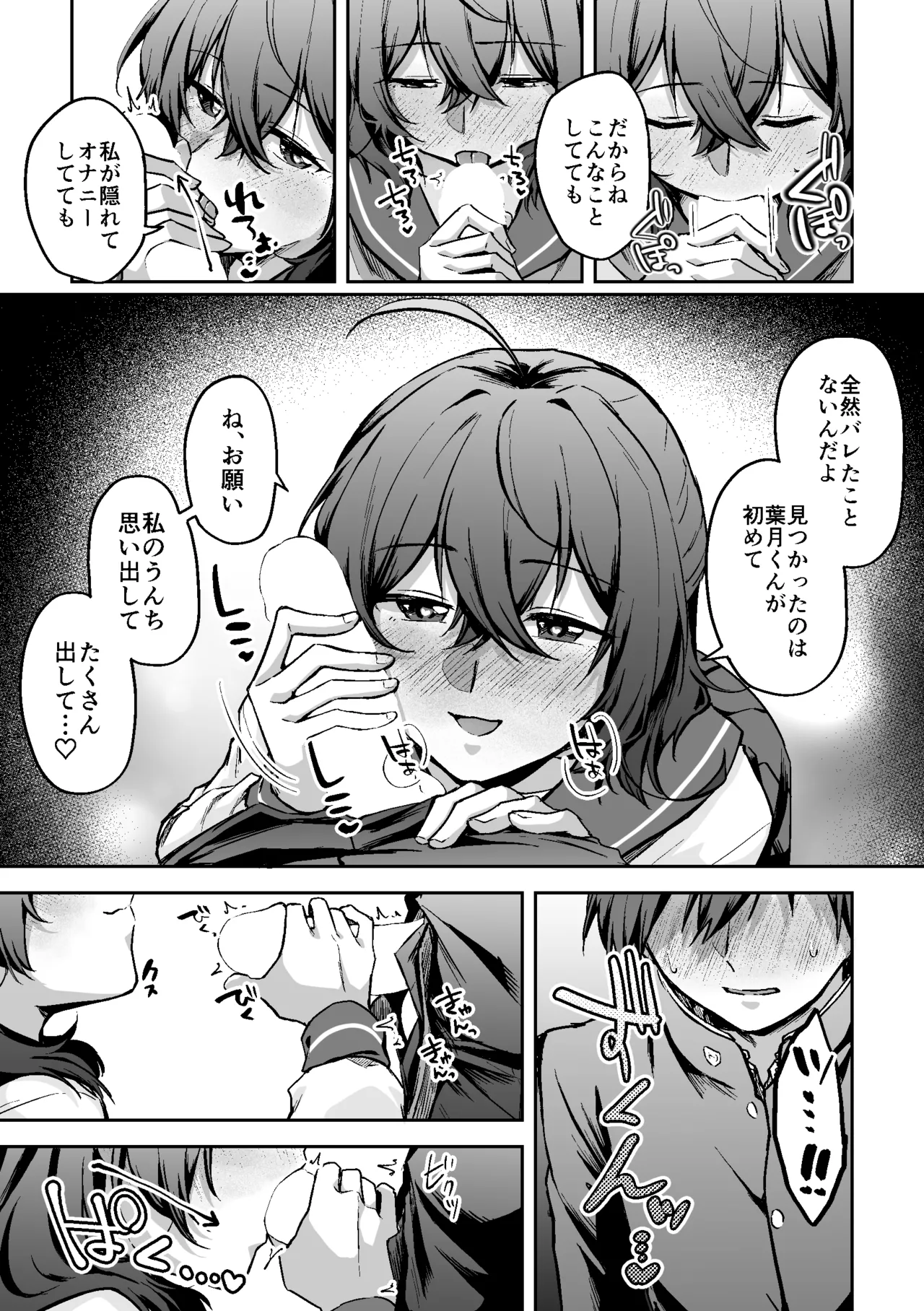 すかっぷるCP1 - page17