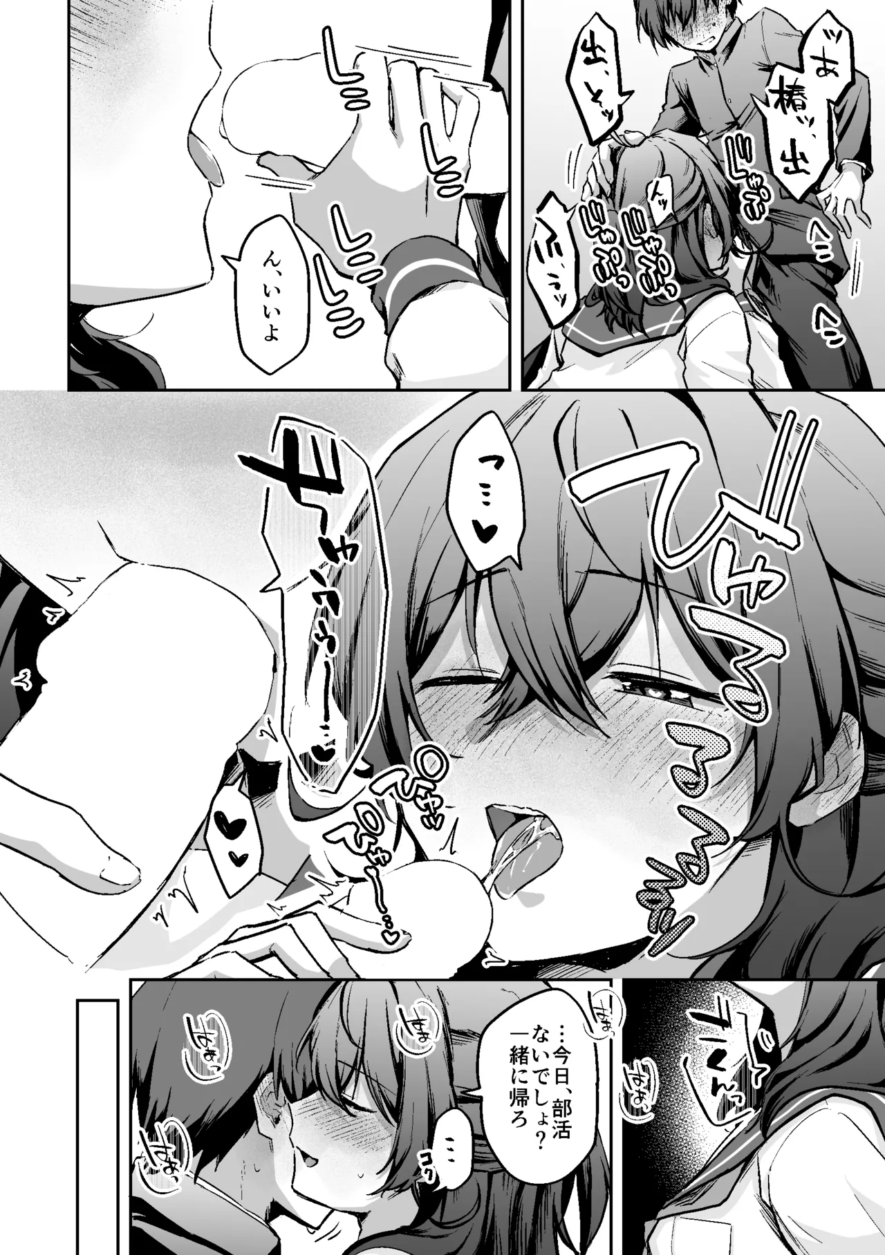 すかっぷるCP1 - page18