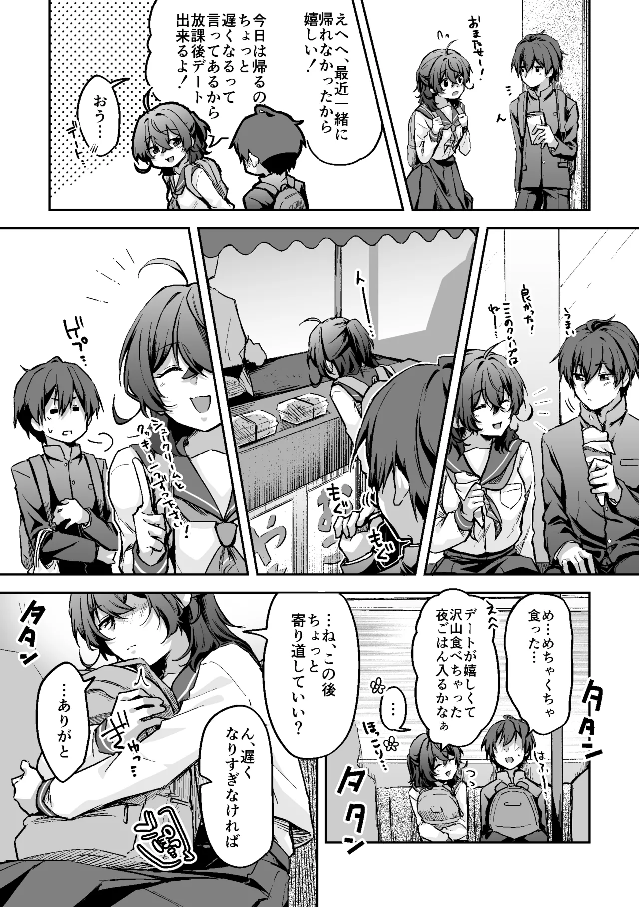 すかっぷるCP1 - page19