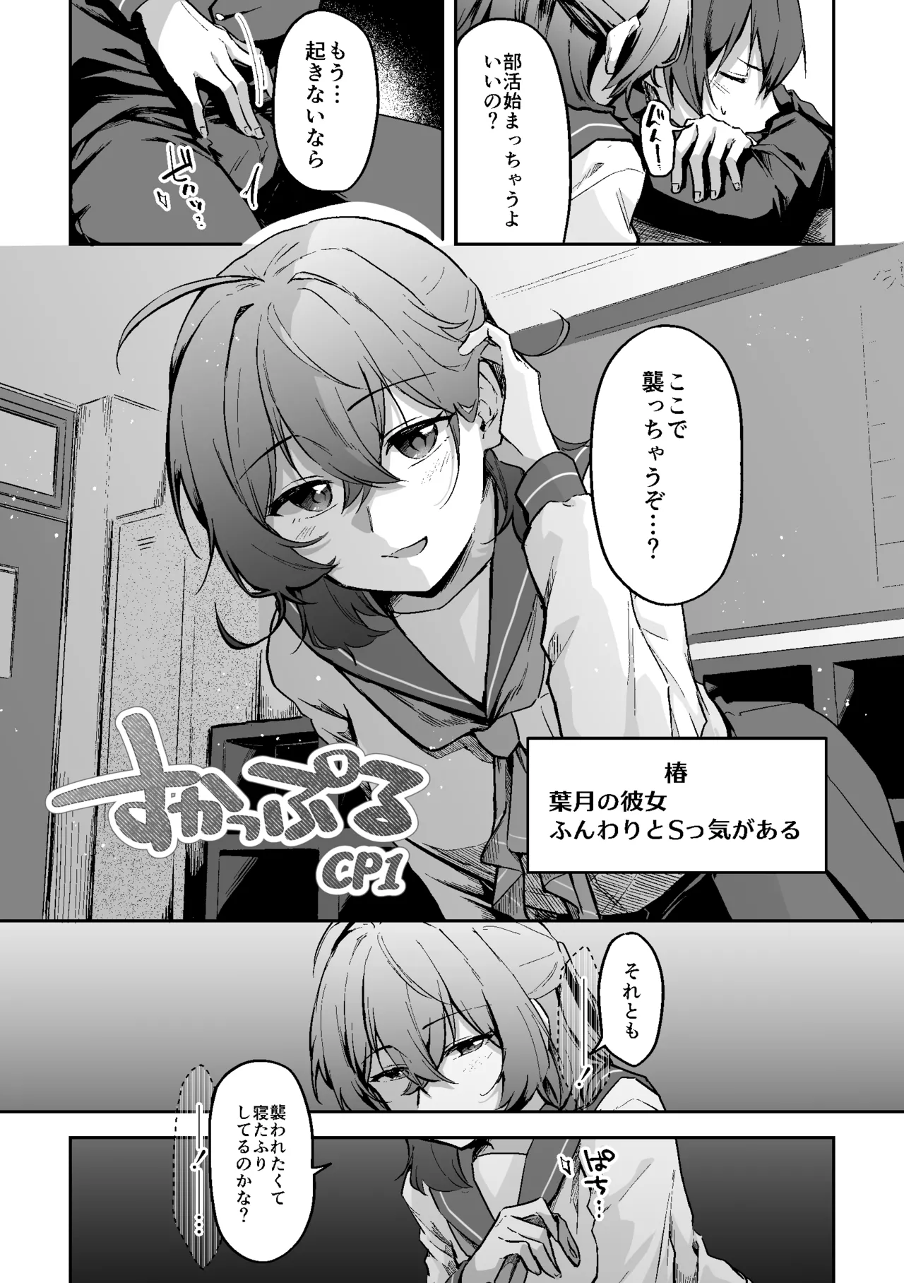 すかっぷるCP1 - page2