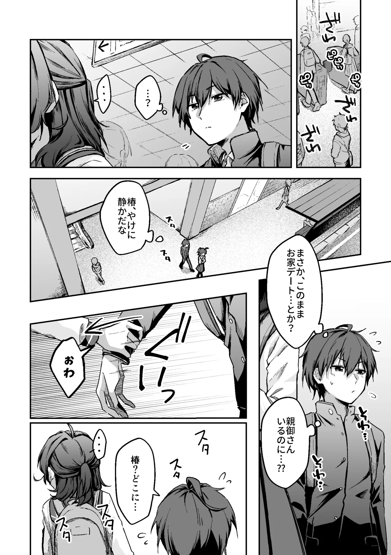 すかっぷるCP1 - page20