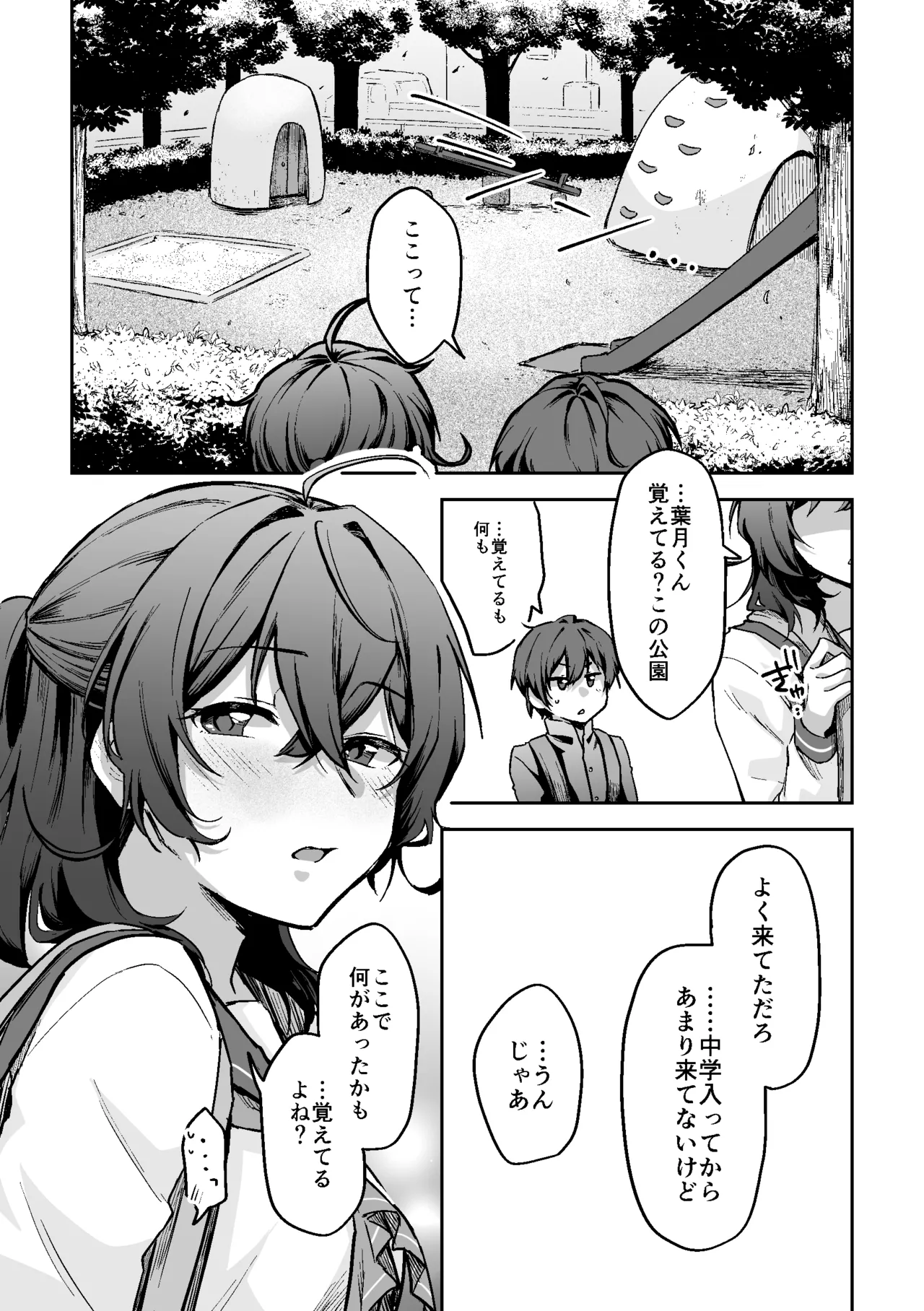 すかっぷるCP1 - page21