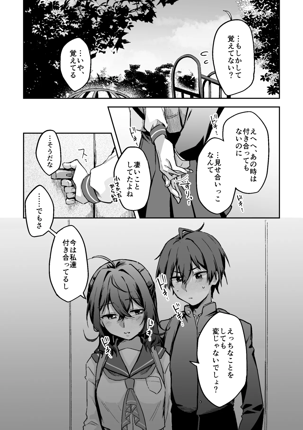 すかっぷるCP1 - page22