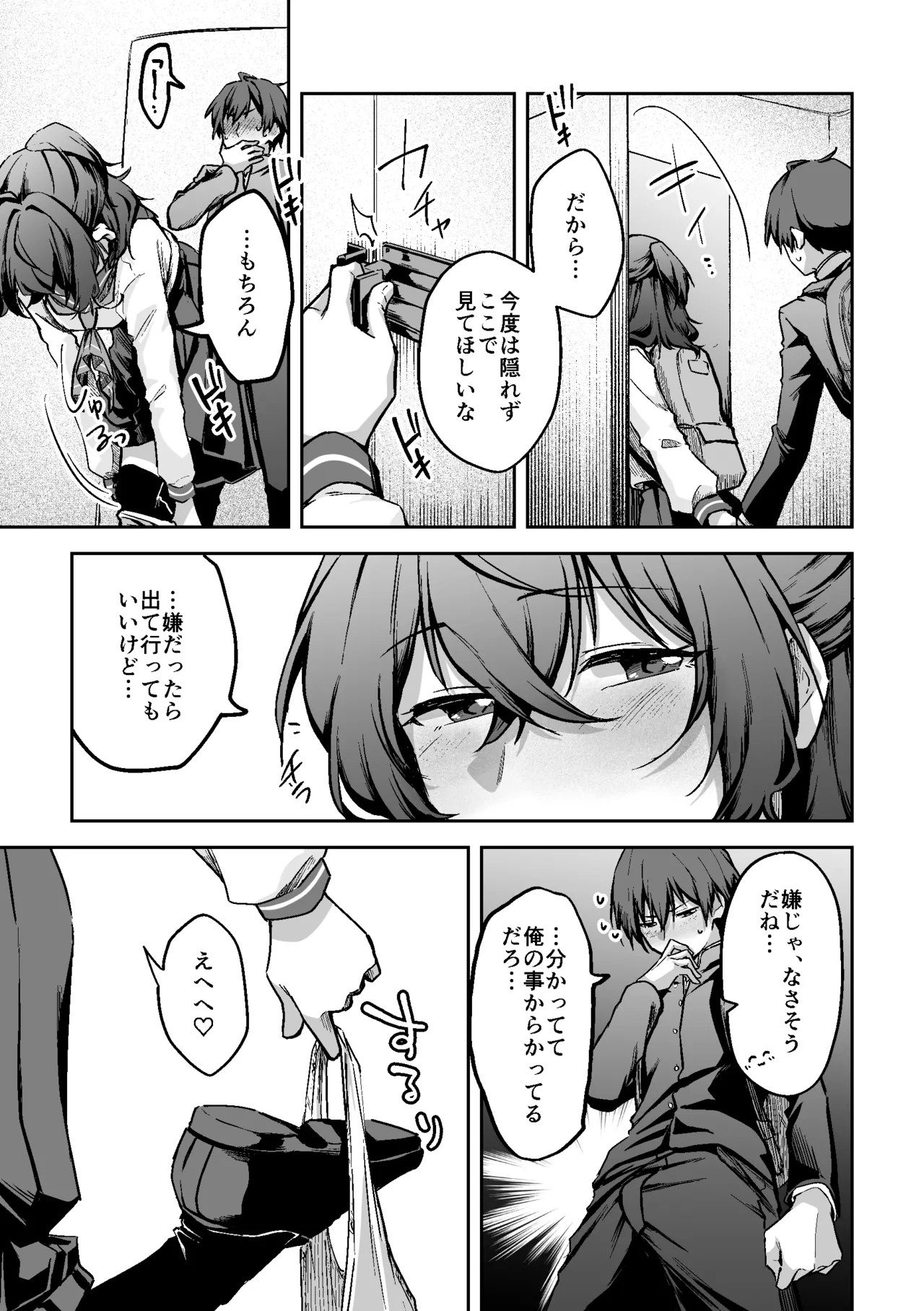すかっぷるCP1 - page23