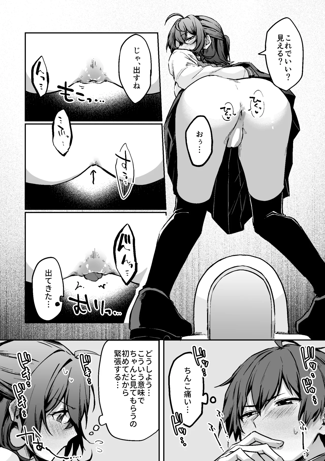 すかっぷるCP1 - page24