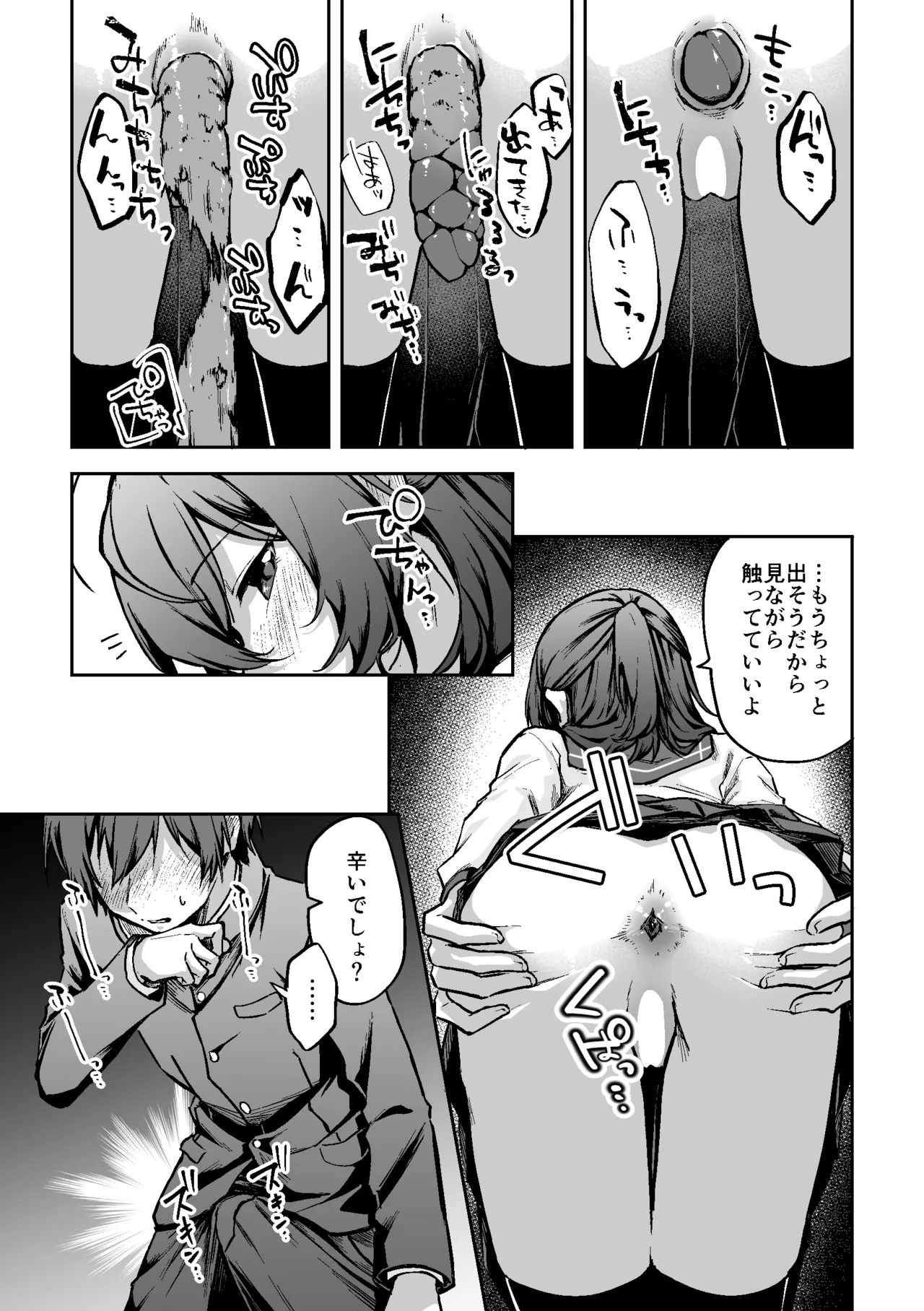 すかっぷるCP1 - page25