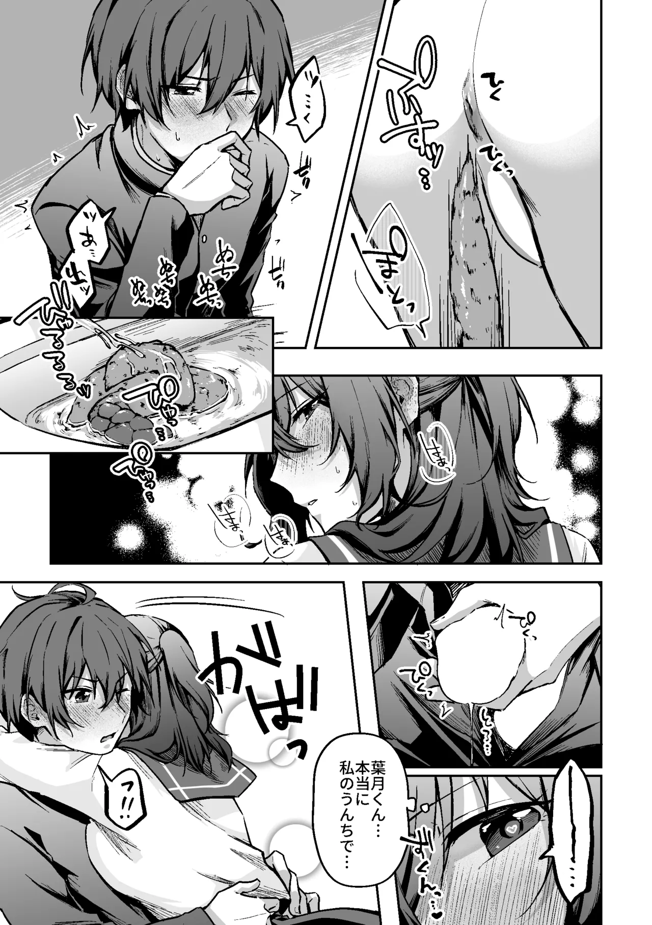 すかっぷるCP1 - page27