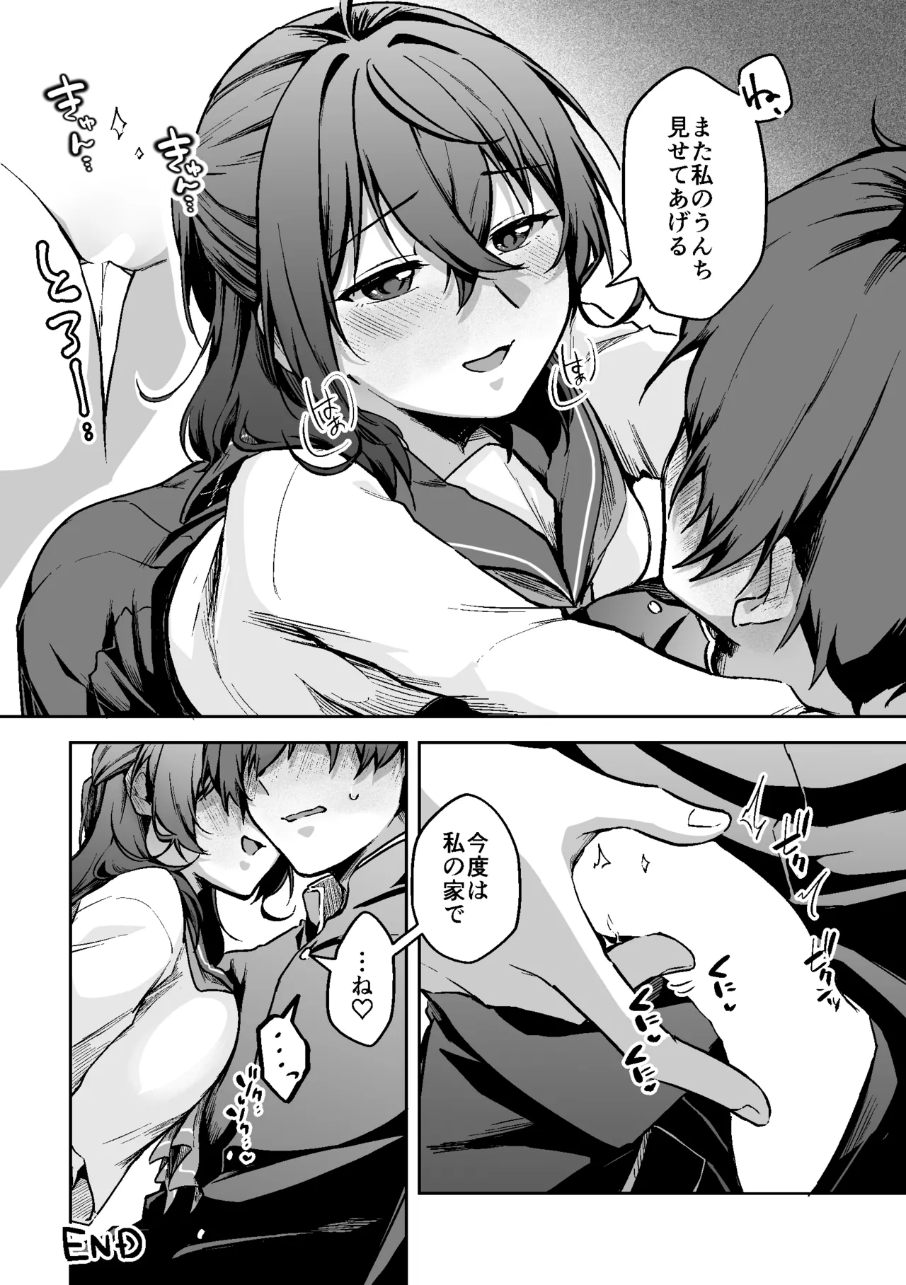 すかっぷるCP1 - page28