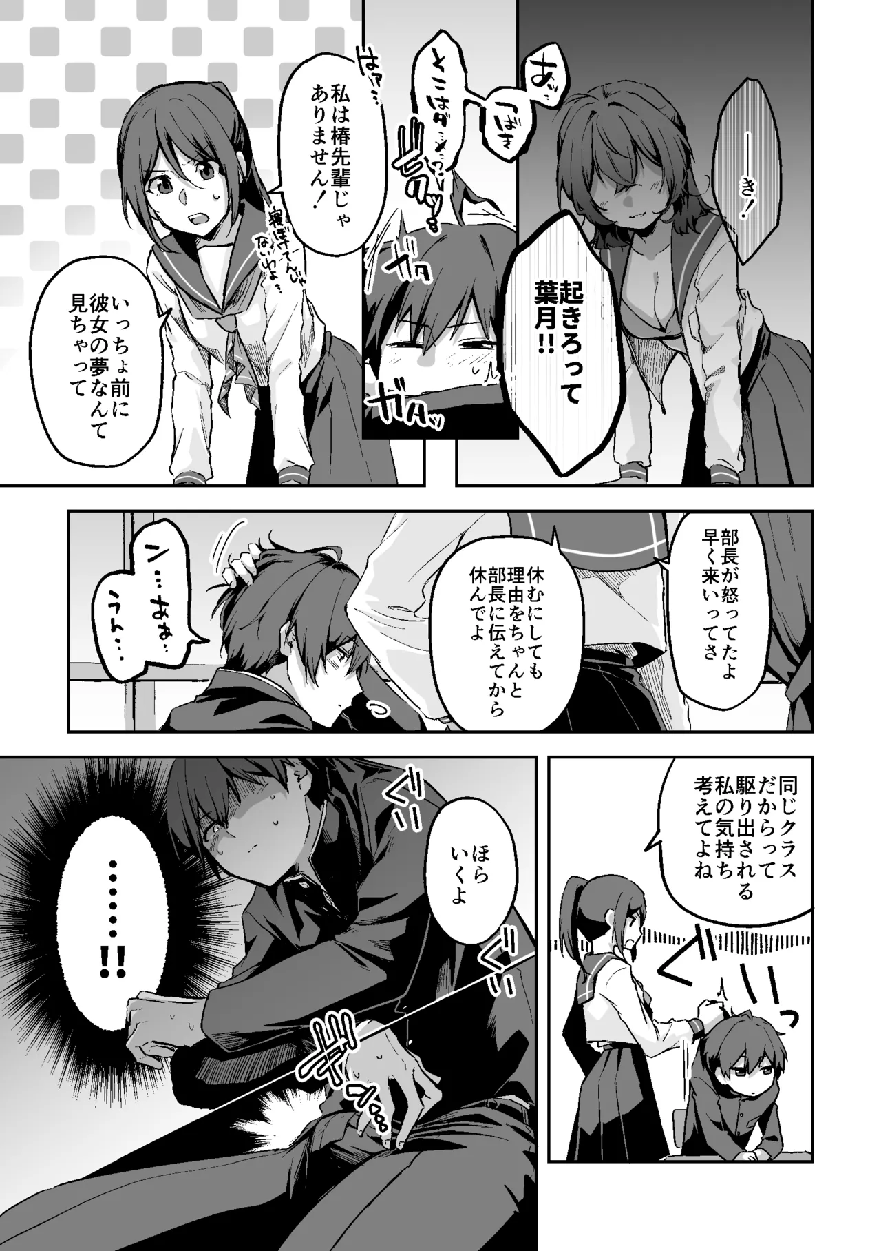 すかっぷるCP1 - page3