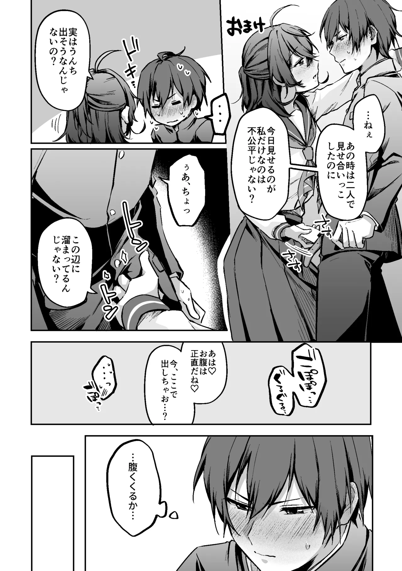 すかっぷるCP1 - page30