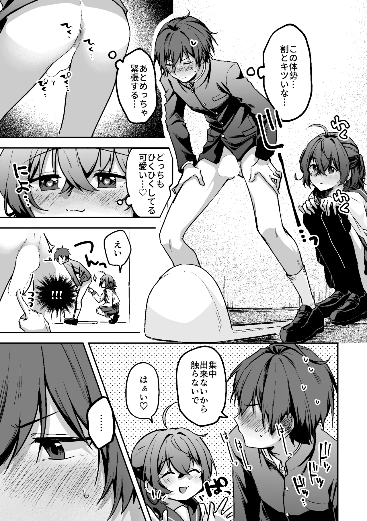 すかっぷるCP1 - page31