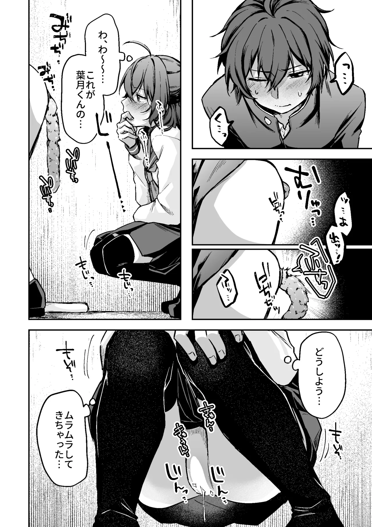 すかっぷるCP1 - page32
