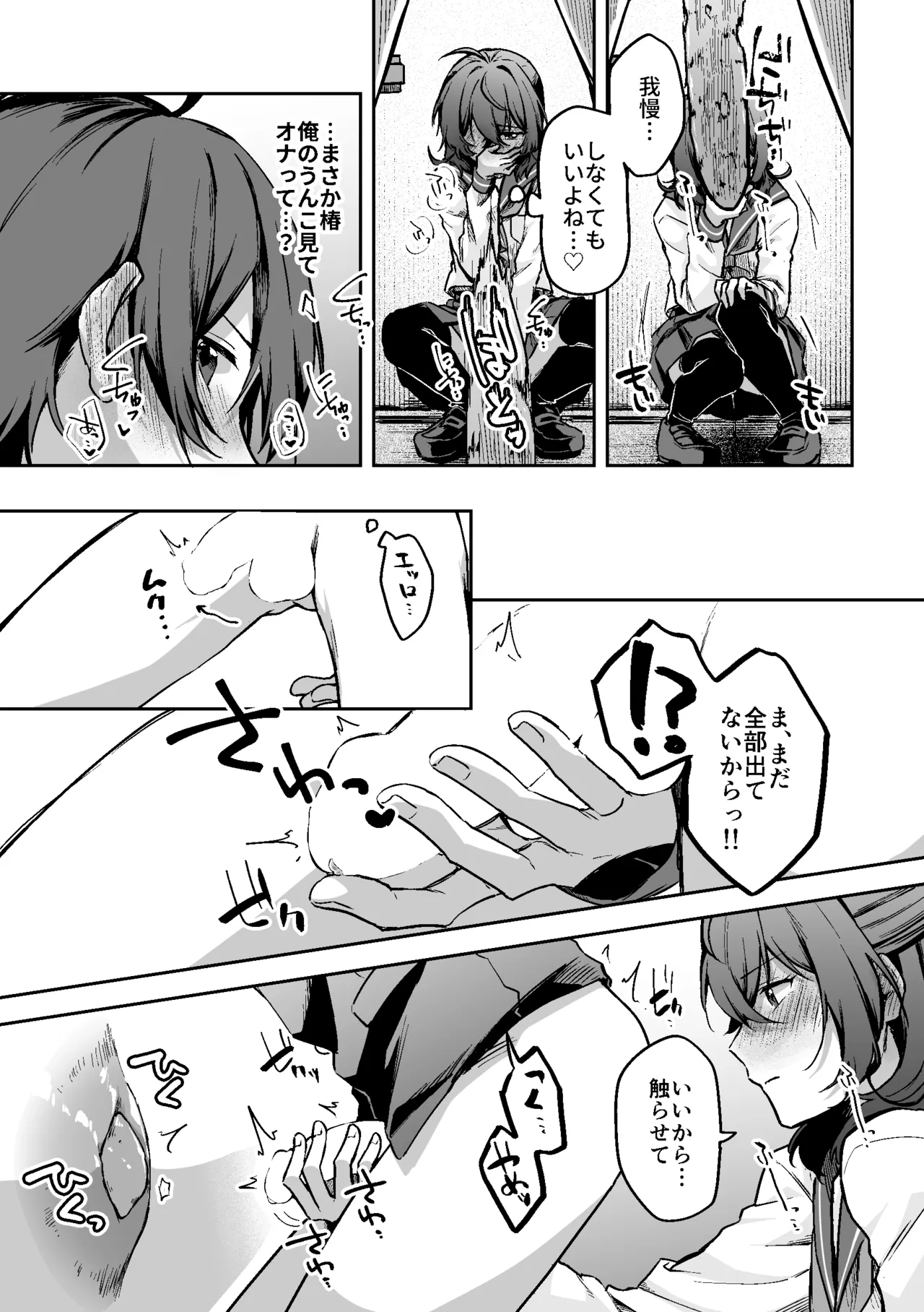 すかっぷるCP1 - page33