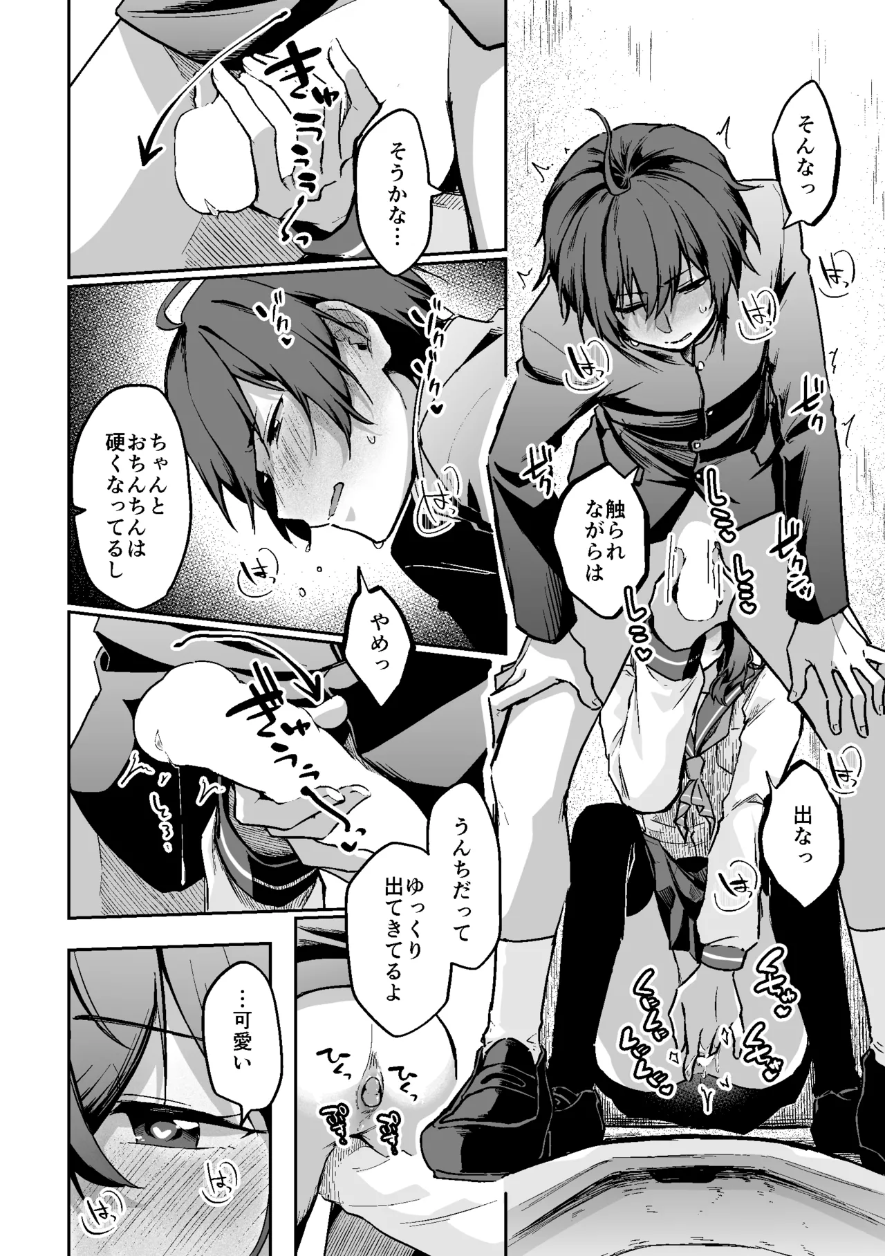 すかっぷるCP1 - page34