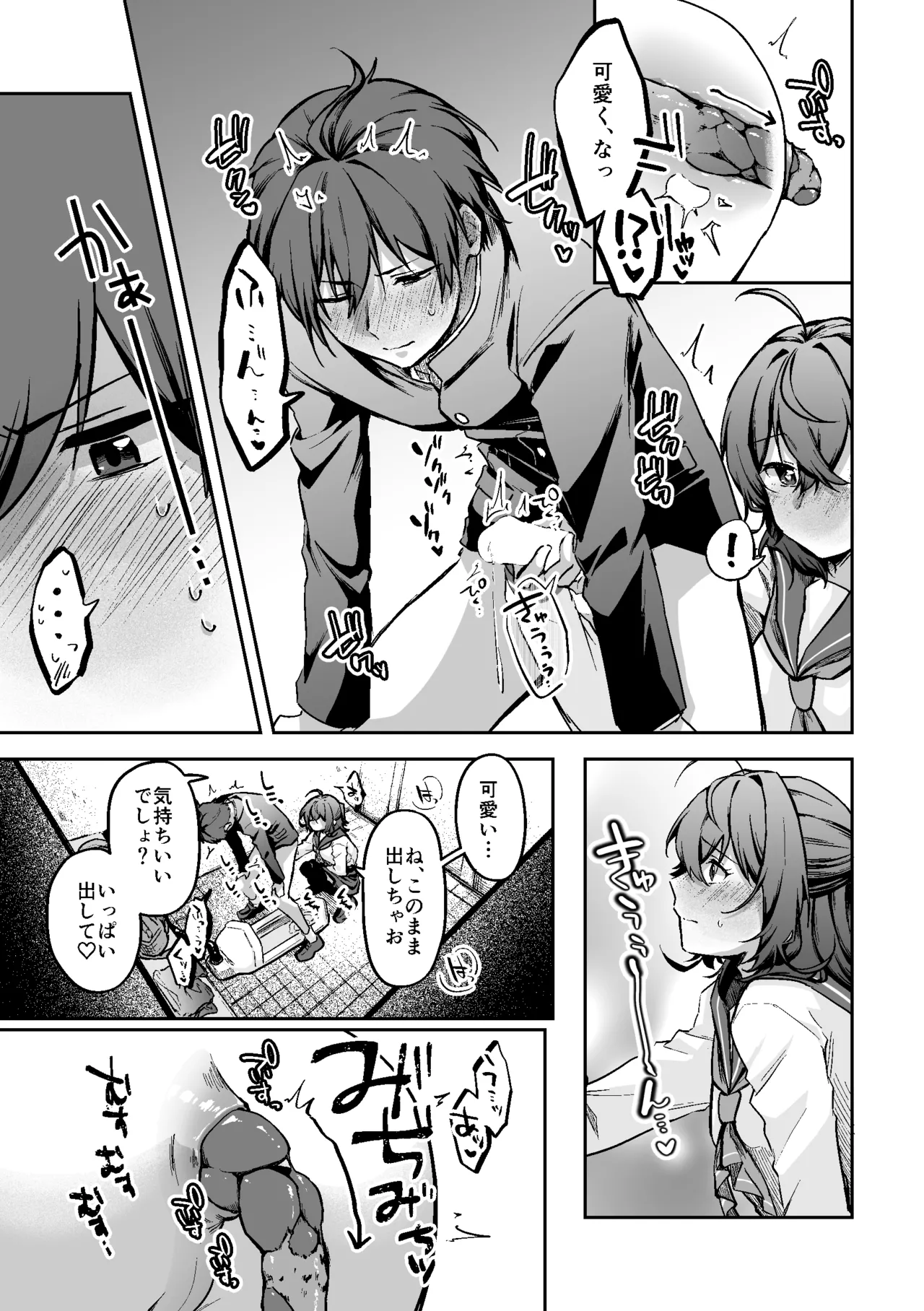 すかっぷるCP1 - page35