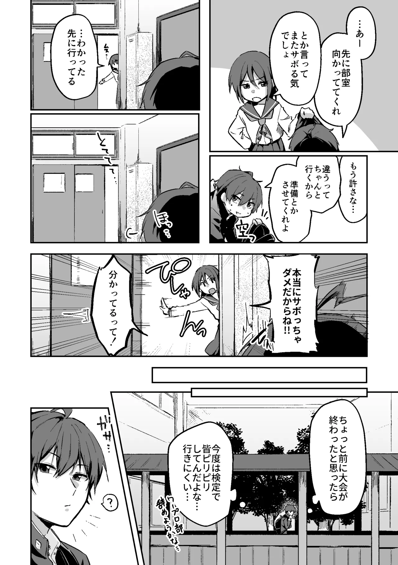 すかっぷるCP1 - page4