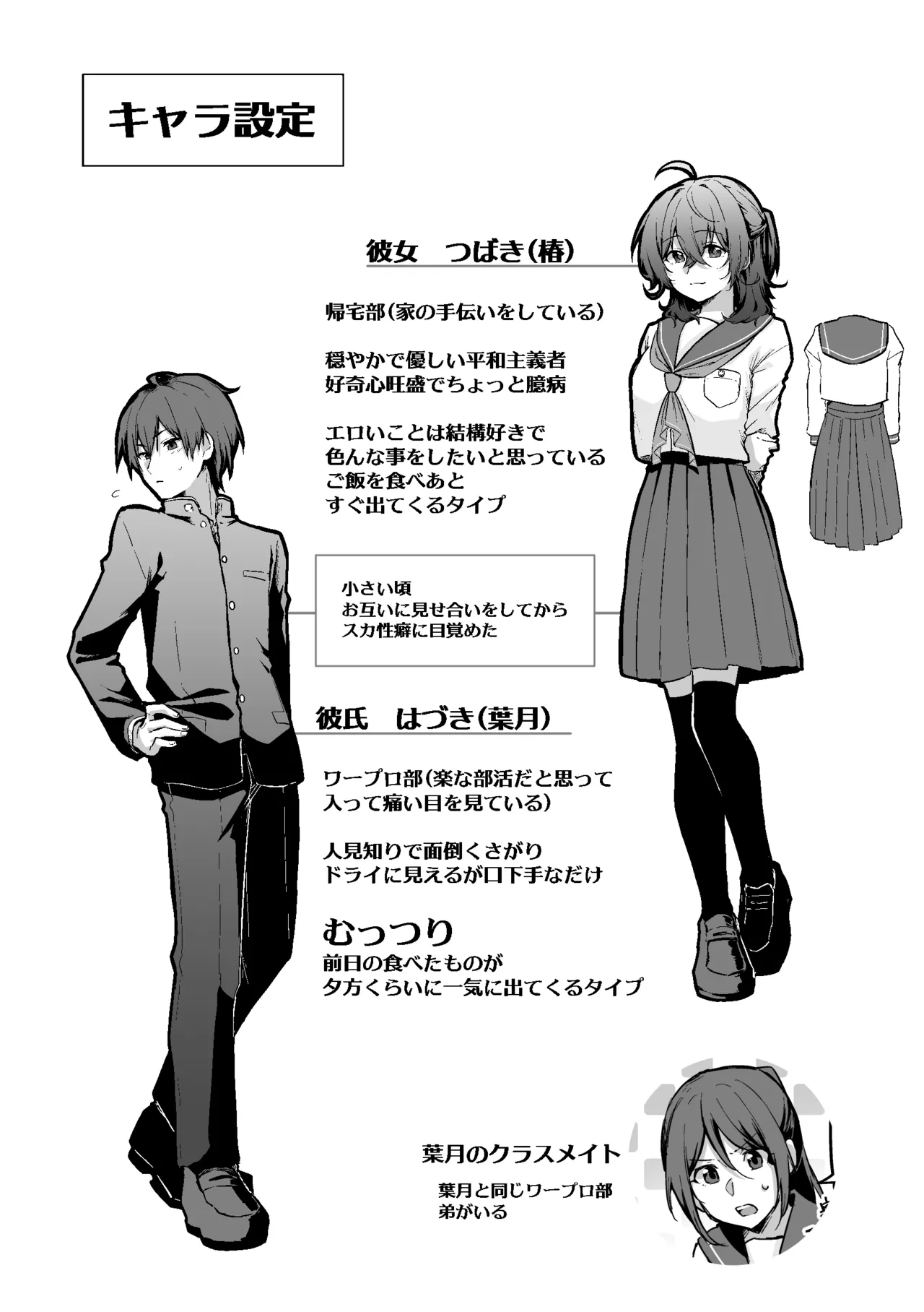 すかっぷるCP1 - page40