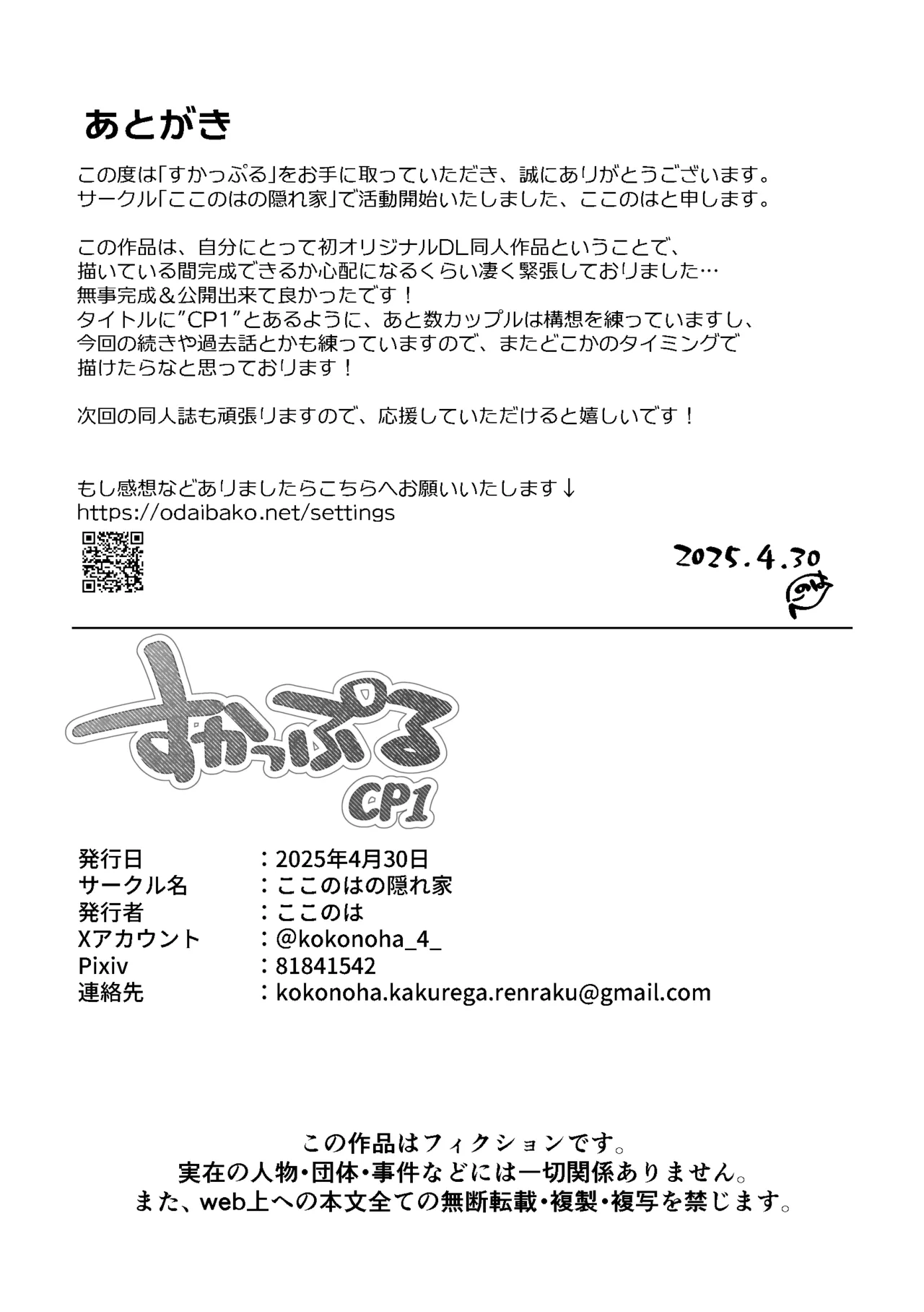 すかっぷるCP1 - page41
