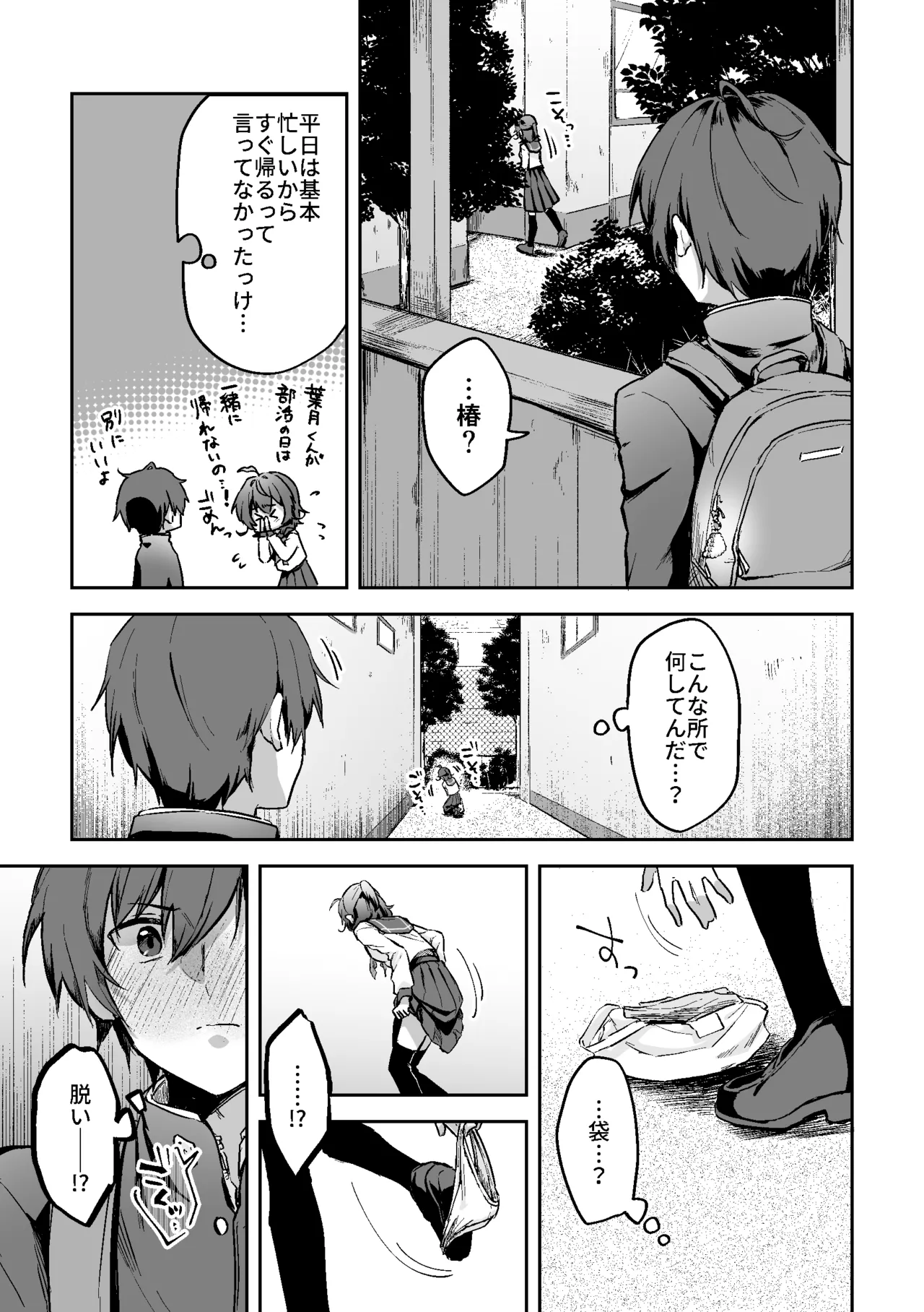 すかっぷるCP1 - page5