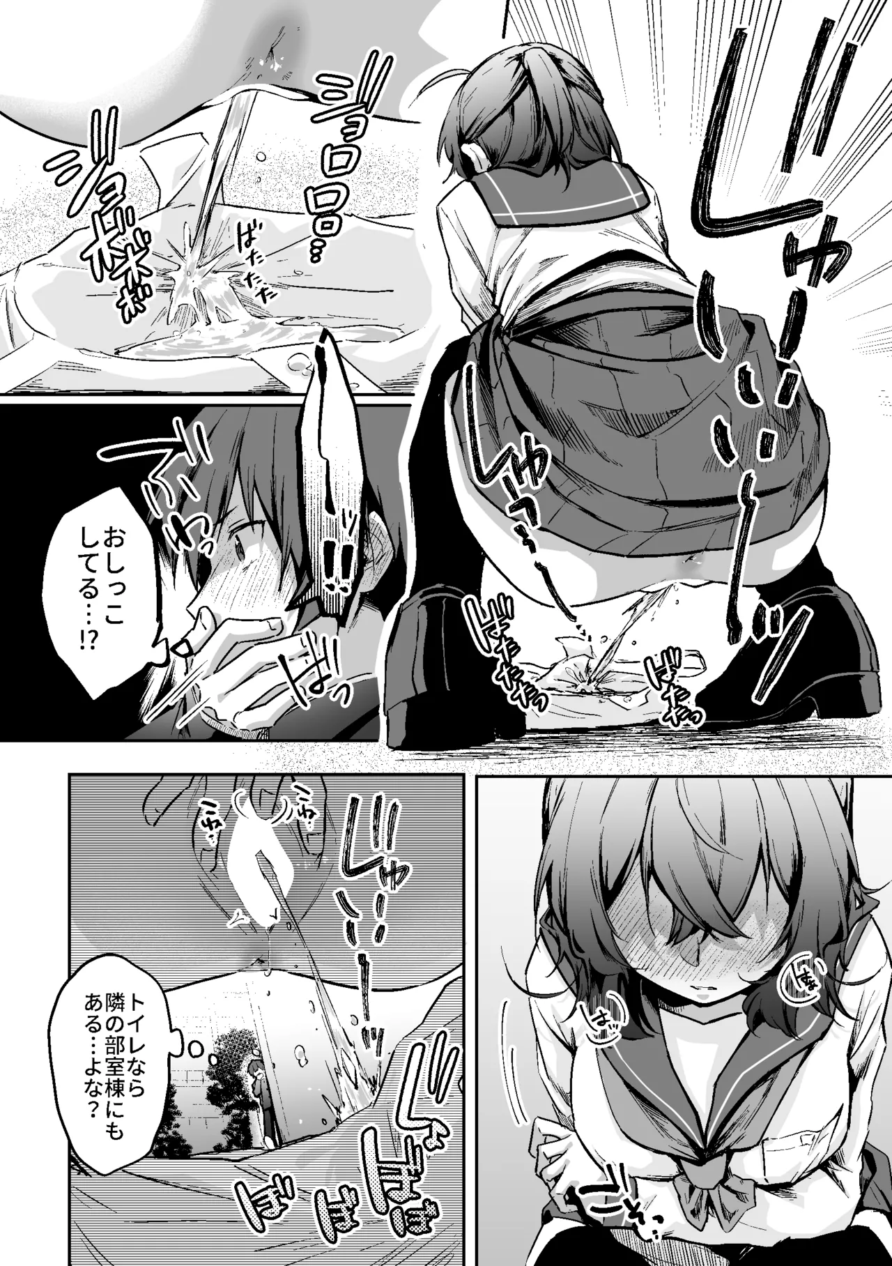 すかっぷるCP1 - page6
