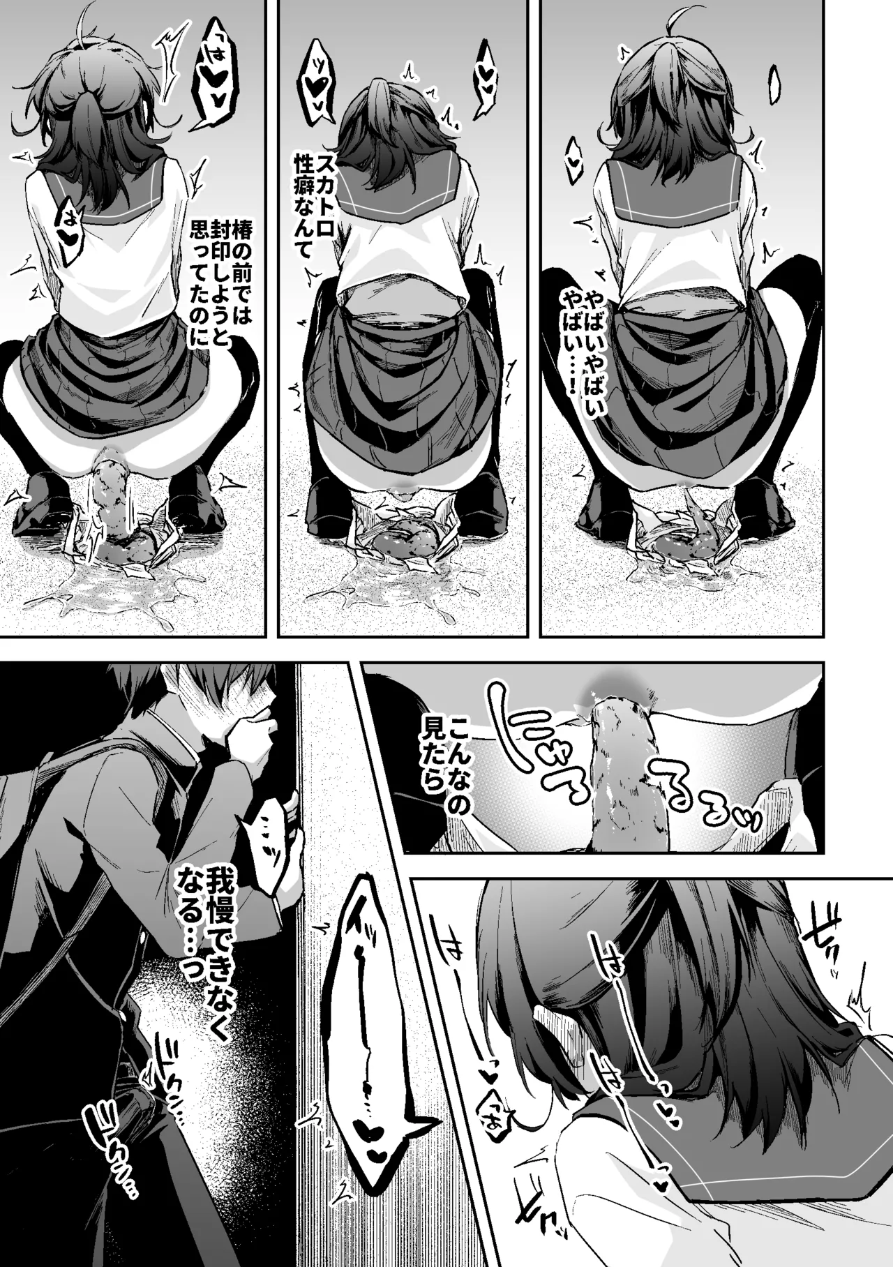すかっぷるCP1 - page9