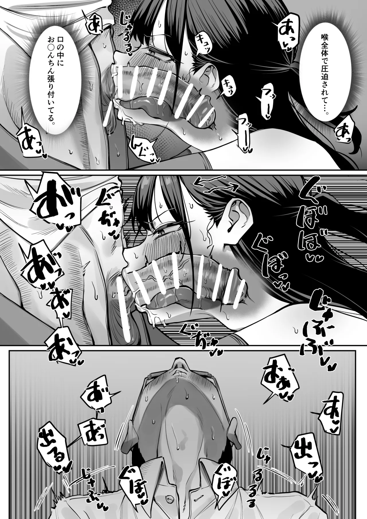 エッチなお店に行ったら、昔の同級生がいた話その6 - page12