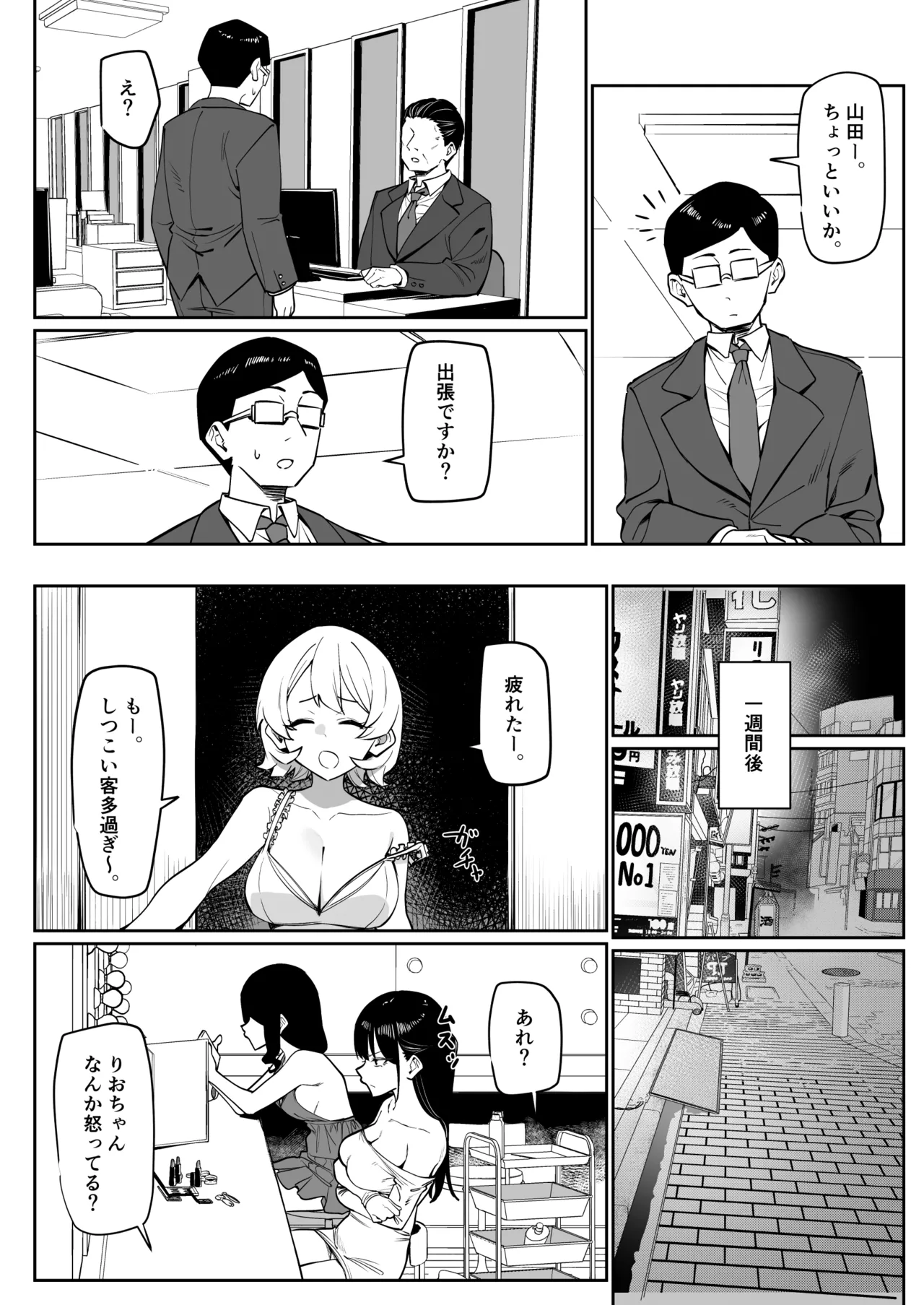 エッチなお店に行ったら、昔の同級生がいた話その6 - page2