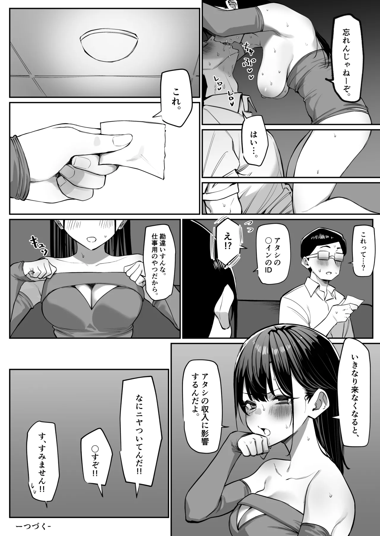 エッチなお店に行ったら、昔の同級生がいた話その6 - page22