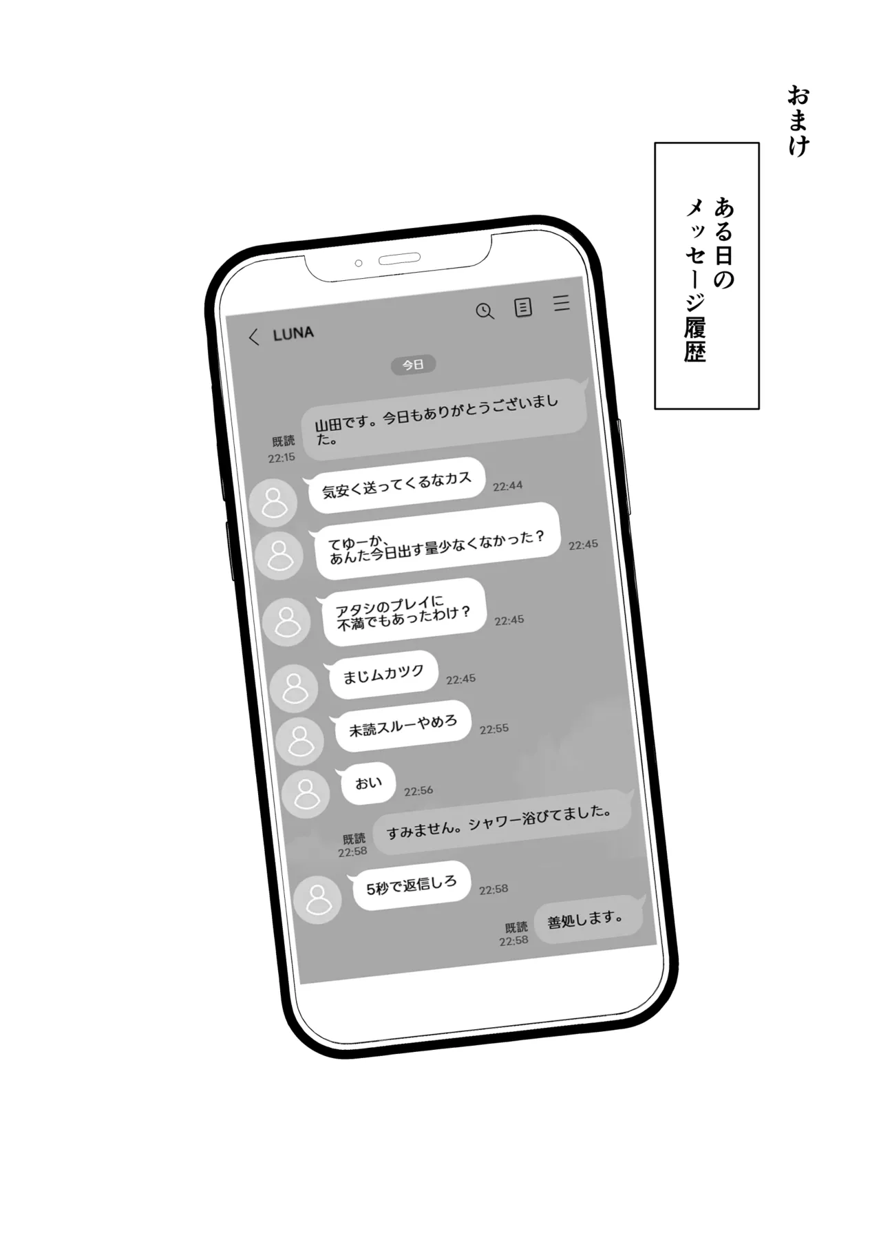 エッチなお店に行ったら、昔の同級生がいた話その6 - page23