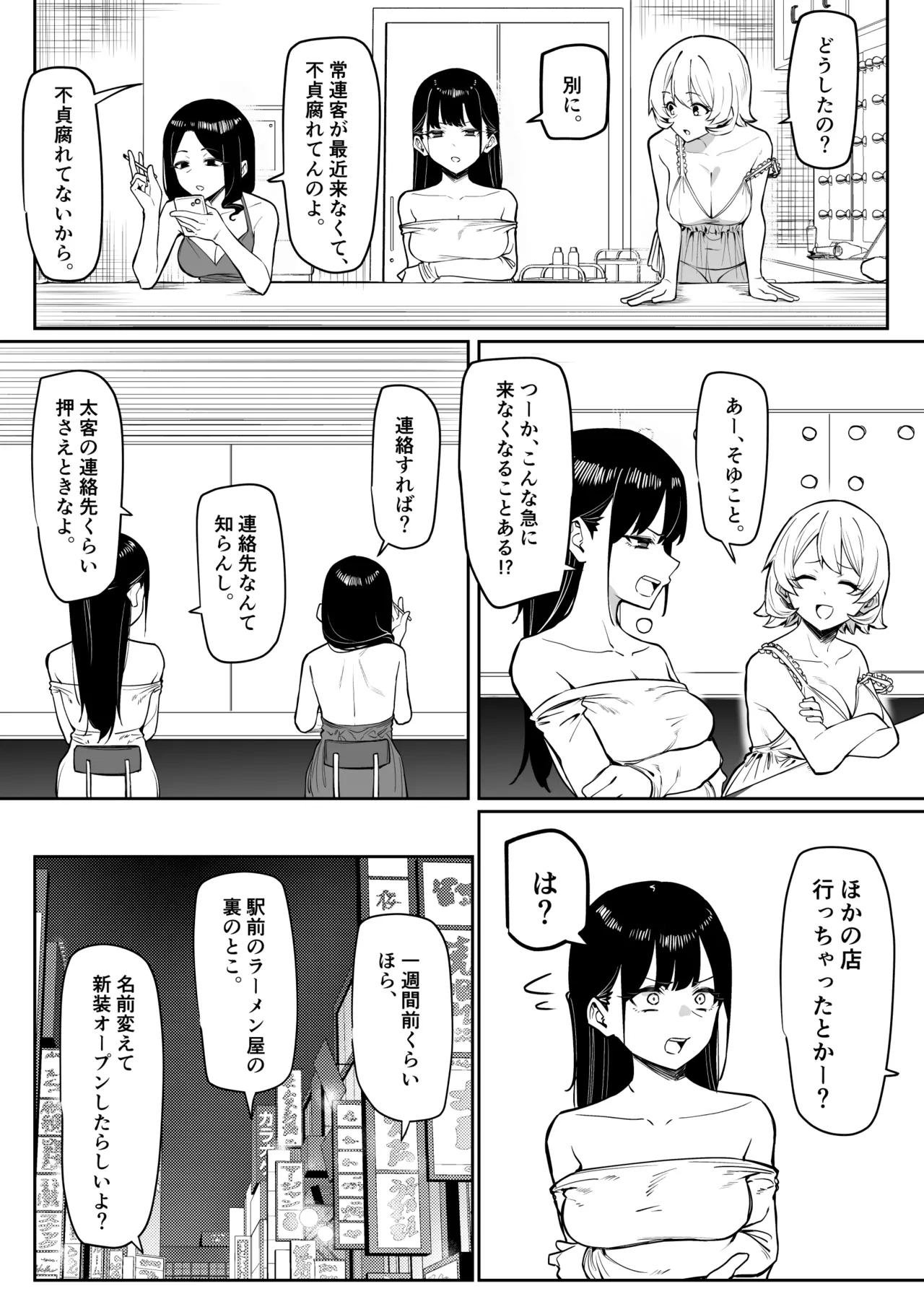 エッチなお店に行ったら、昔の同級生がいた話その6 - page3