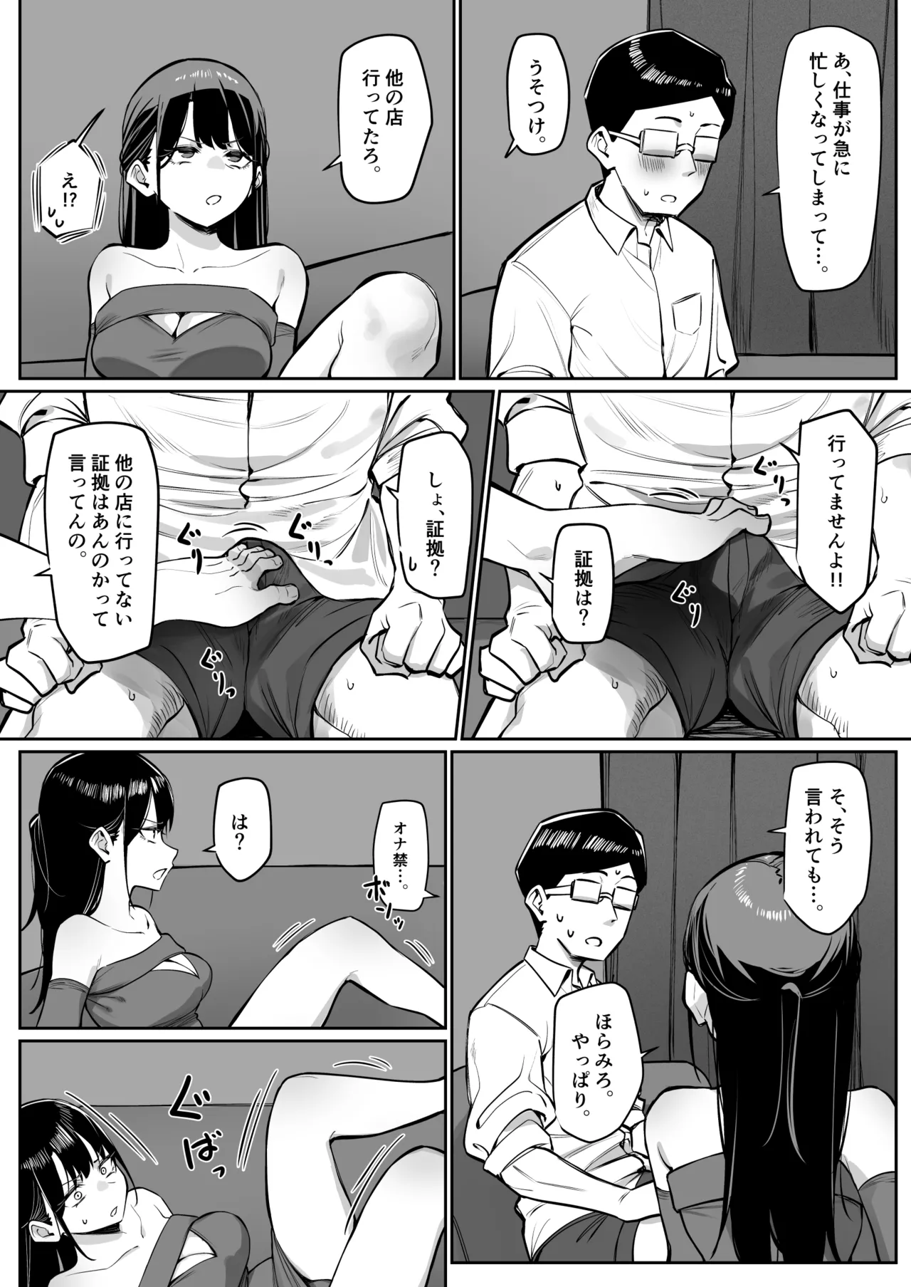 エッチなお店に行ったら、昔の同級生がいた話その6 - page6