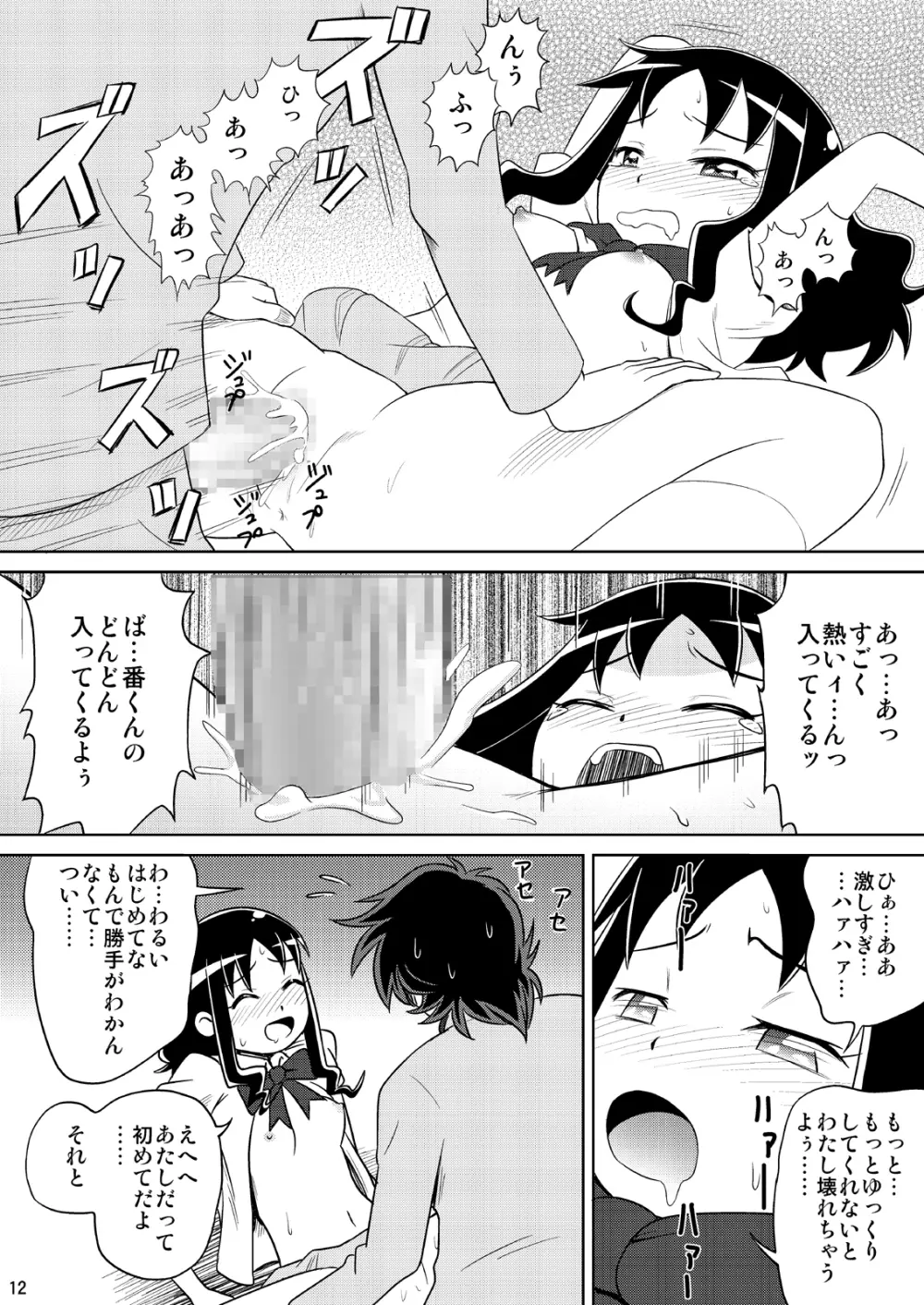 BANG!BANG!えりか♥ - page11