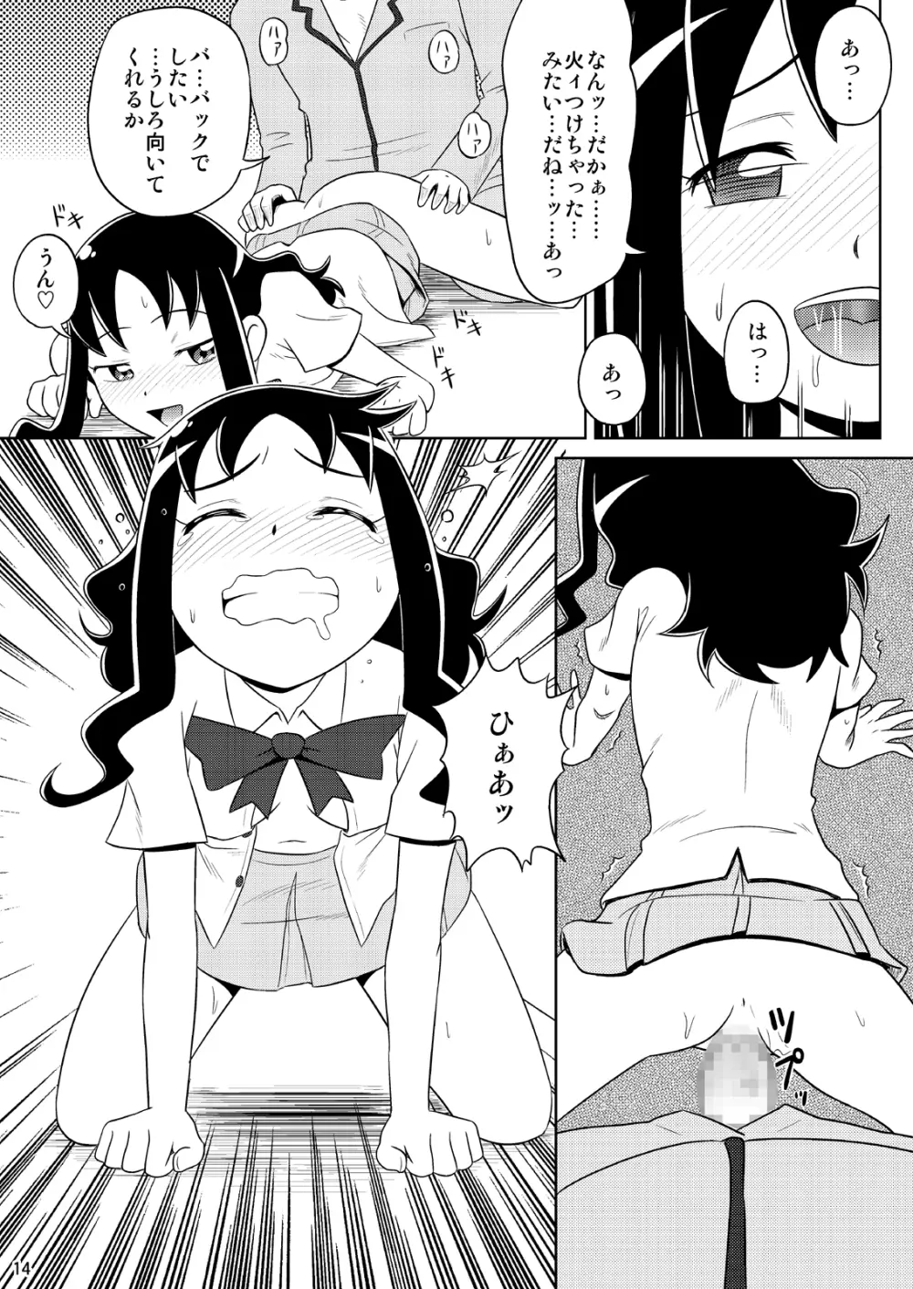 BANG!BANG!えりか♥ - page13