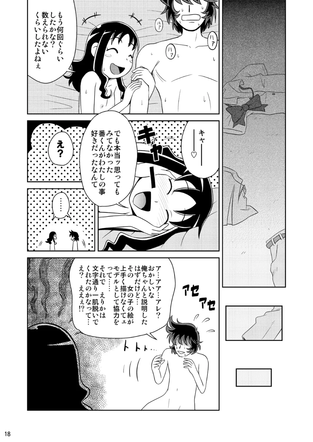 BANG!BANG!えりか♥ - page17