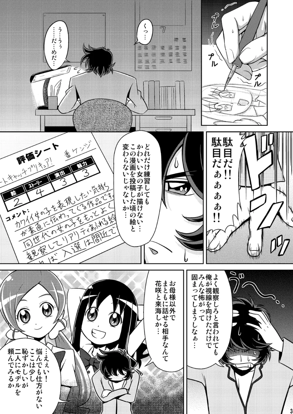 BANG!BANG!えりか♥ - page2