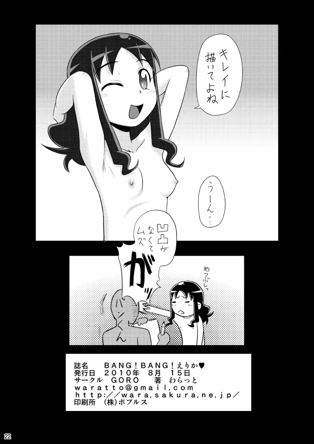 BANG!BANG!えりか♥ - page21
