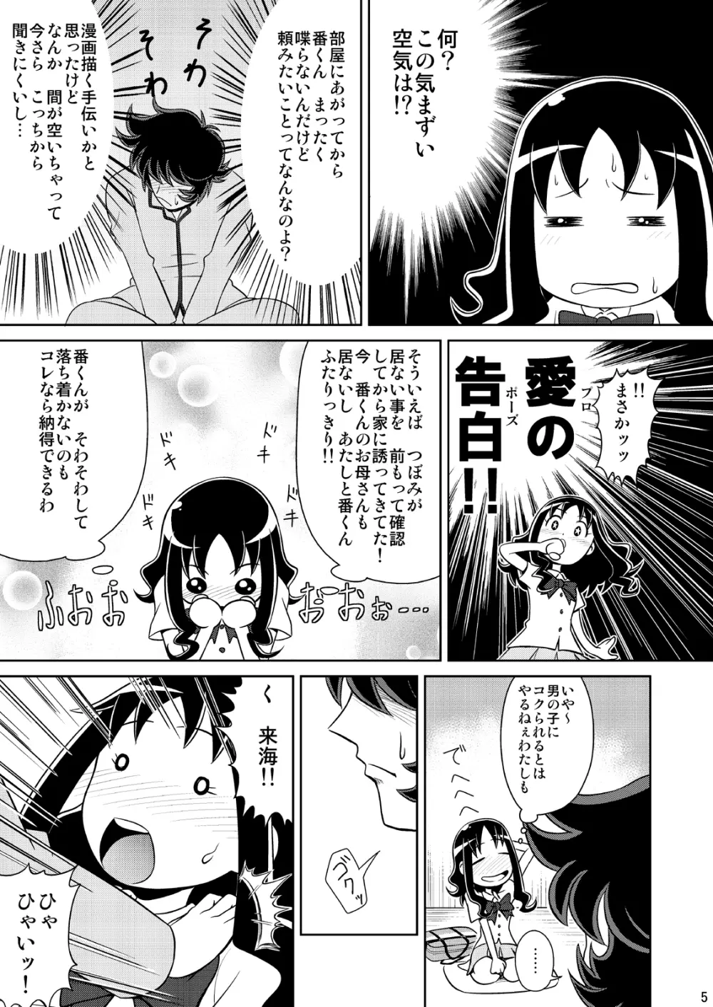 BANG!BANG!えりか♥ - page4