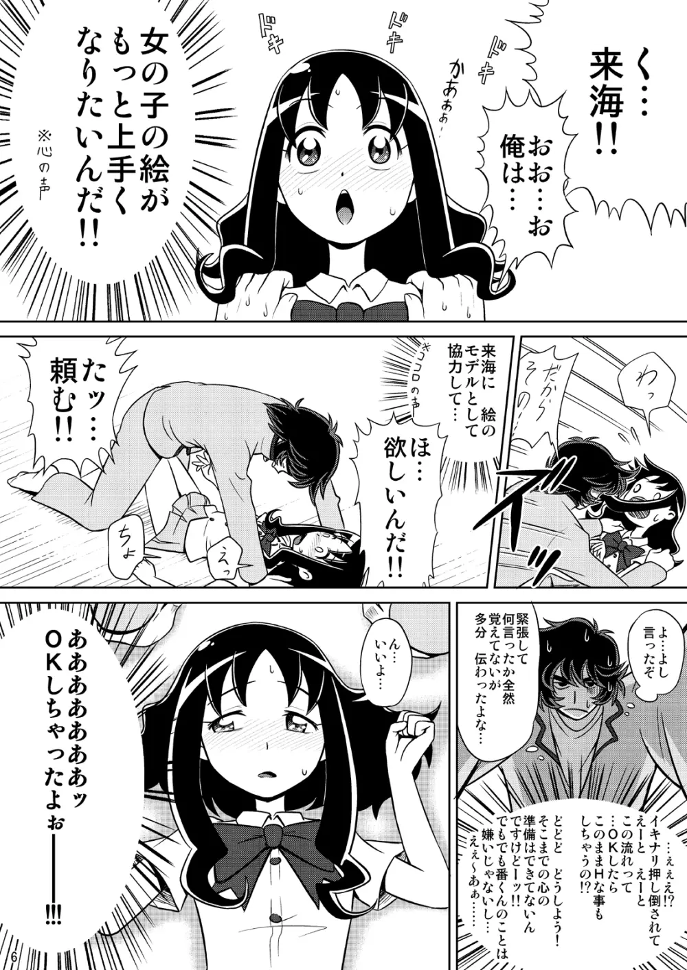 BANG!BANG!えりか♥ - page5