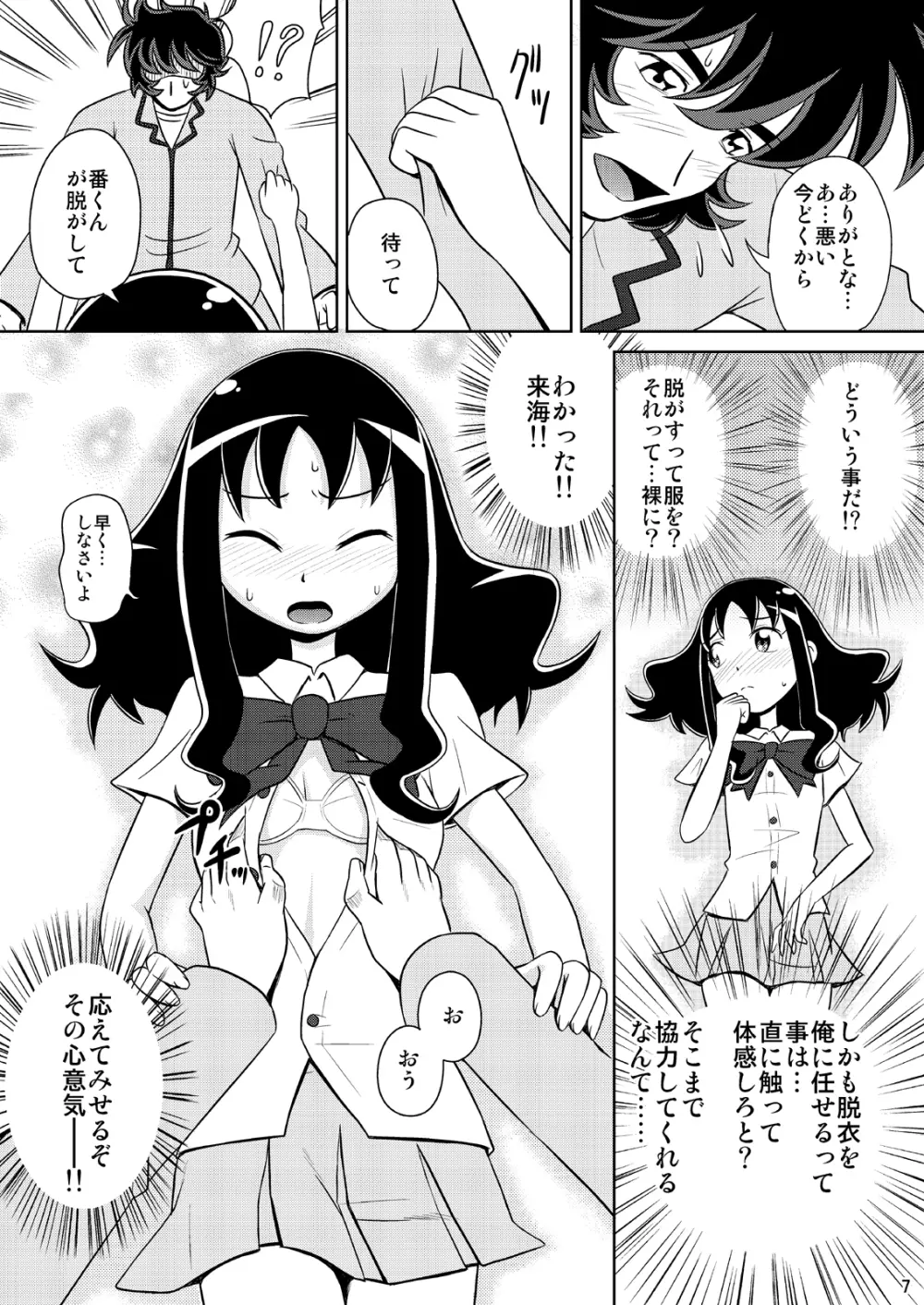 BANG!BANG!えりか♥ - page6