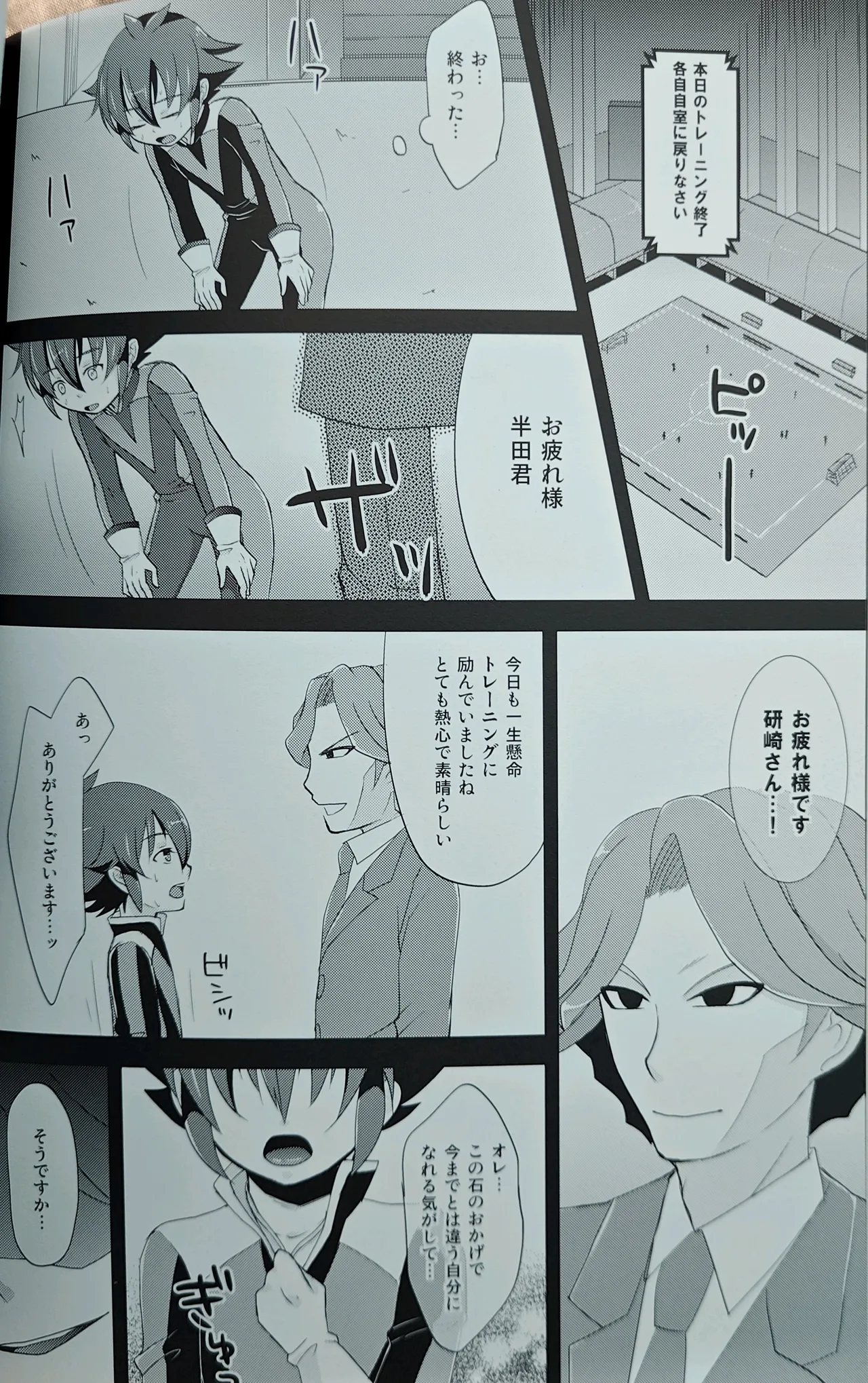 はんだくんとあそぼう 3 - page5
