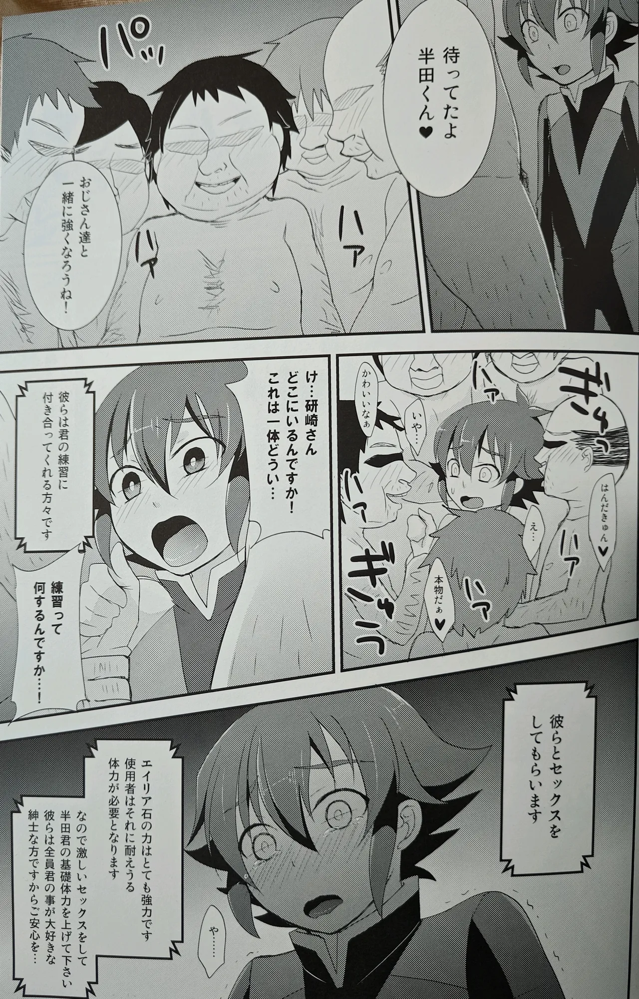 はんだくんとあそぼう 3 - page8