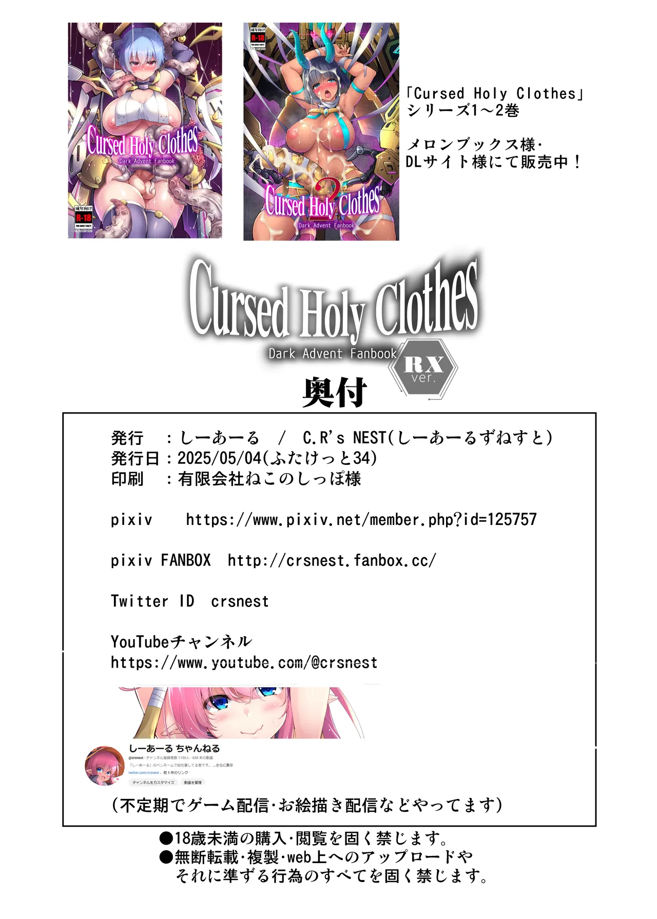 Cursed Holy Clothes RXver. - page29