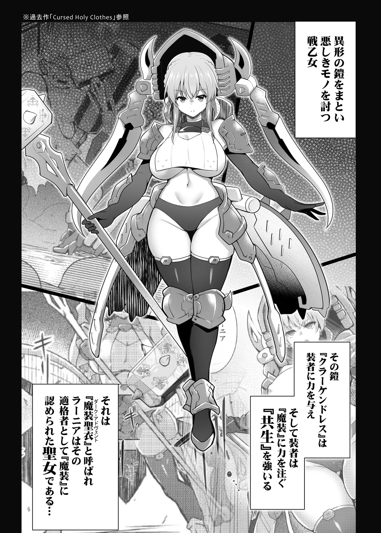 Cursed Holy Clothes RXver. - page5